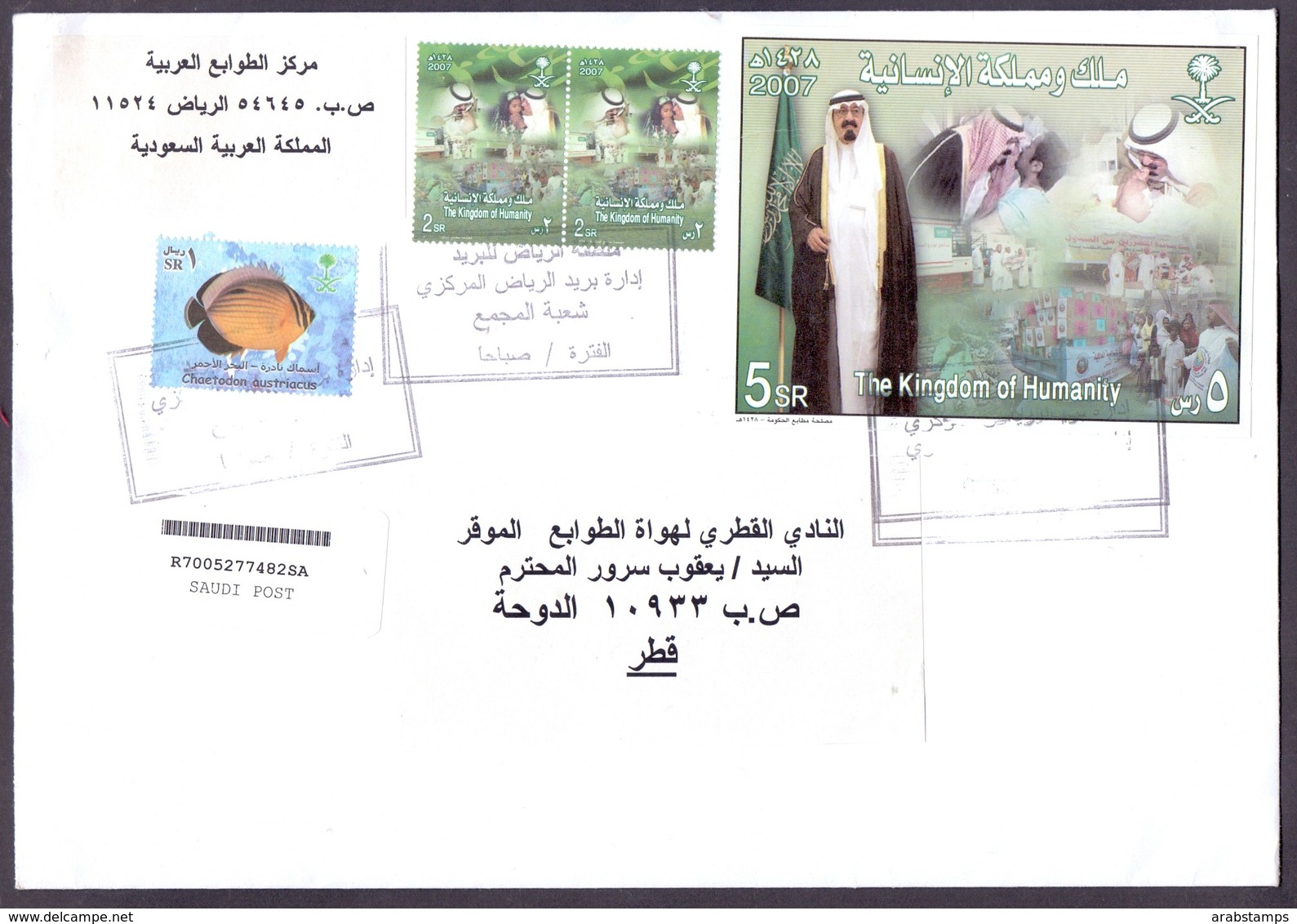 SAUDI ARABIA Registered Mail Cover Complete Set 3 Stamps + Souvenir Sheets Sent To Qatar - Saudi Arabia