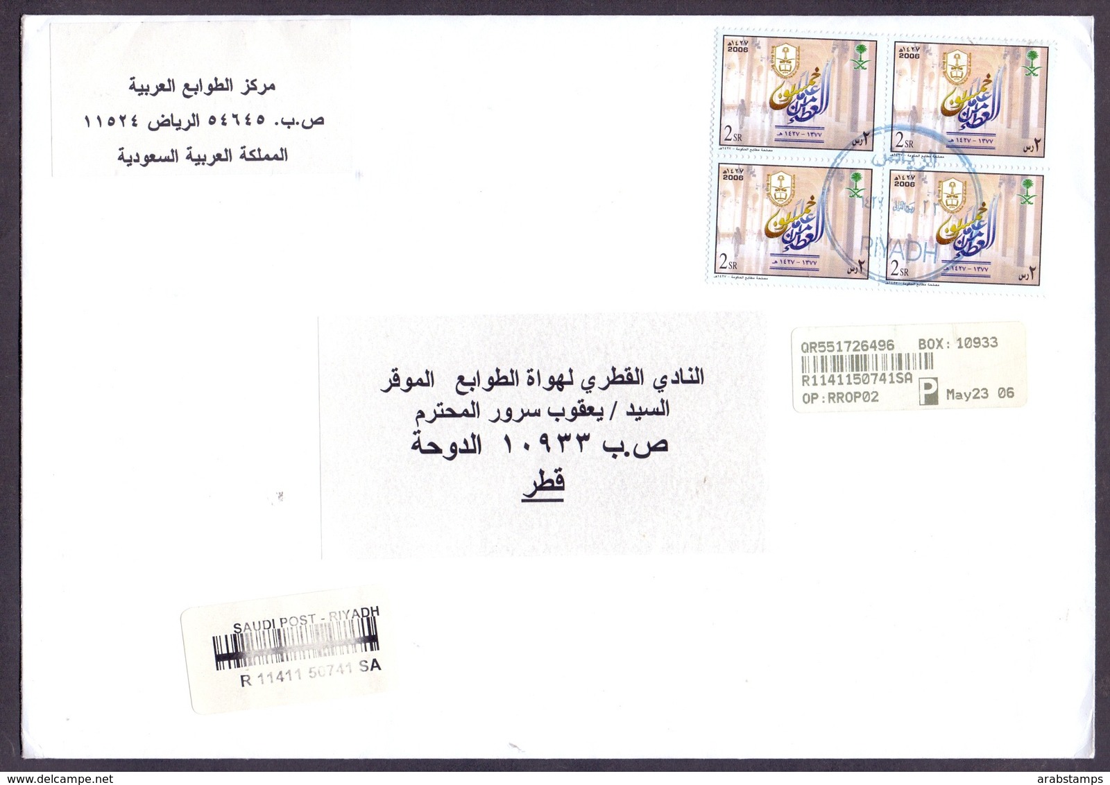 SAUDI ARABIA Registered Mail Cover Complete Set 4 Stamps Sent To Qatar - Arabia Saudita