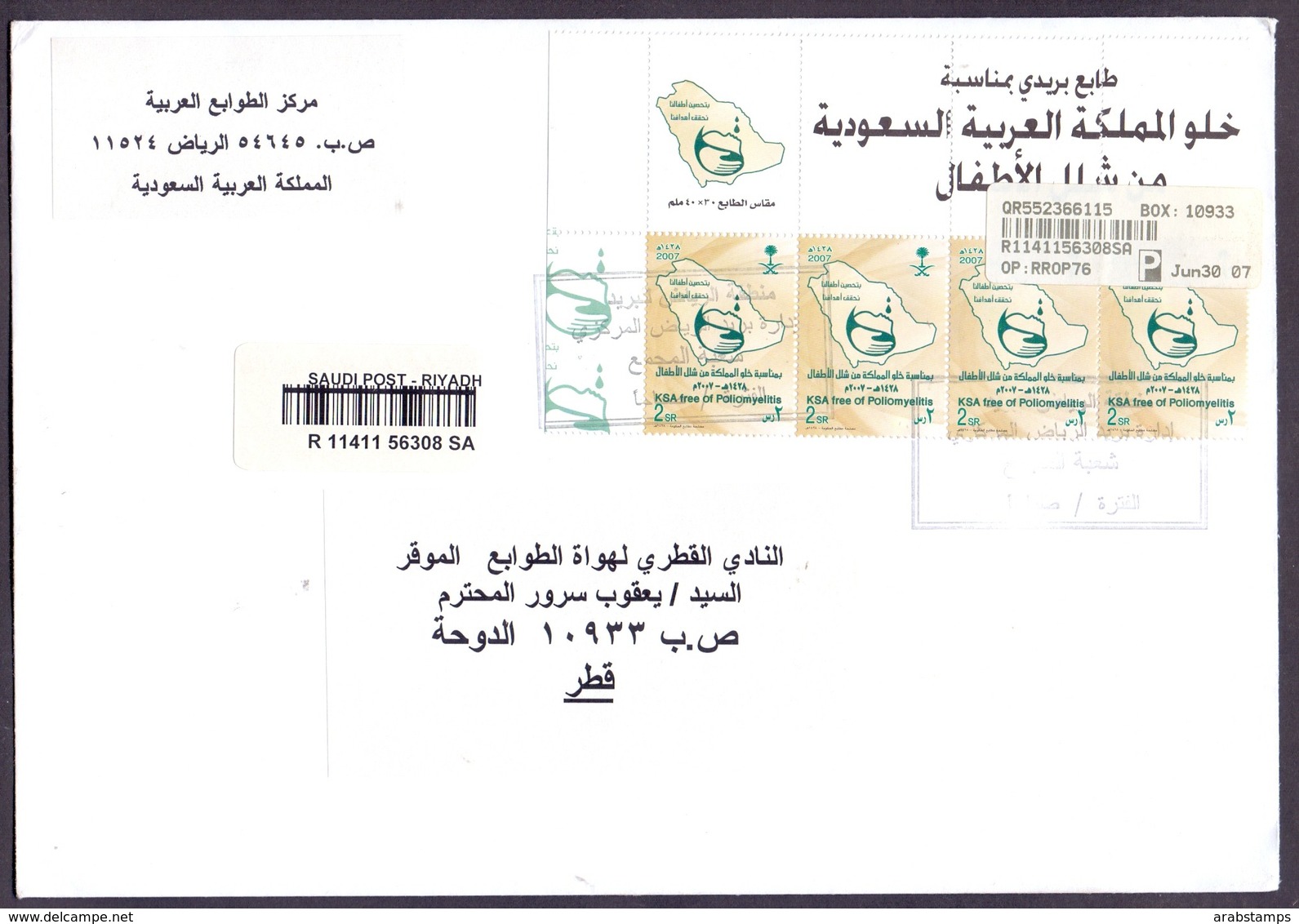 SAUDI ARABIA Registered Mail Cover Complete Set 4 Stamps Sent To Qatar - Saudi Arabia