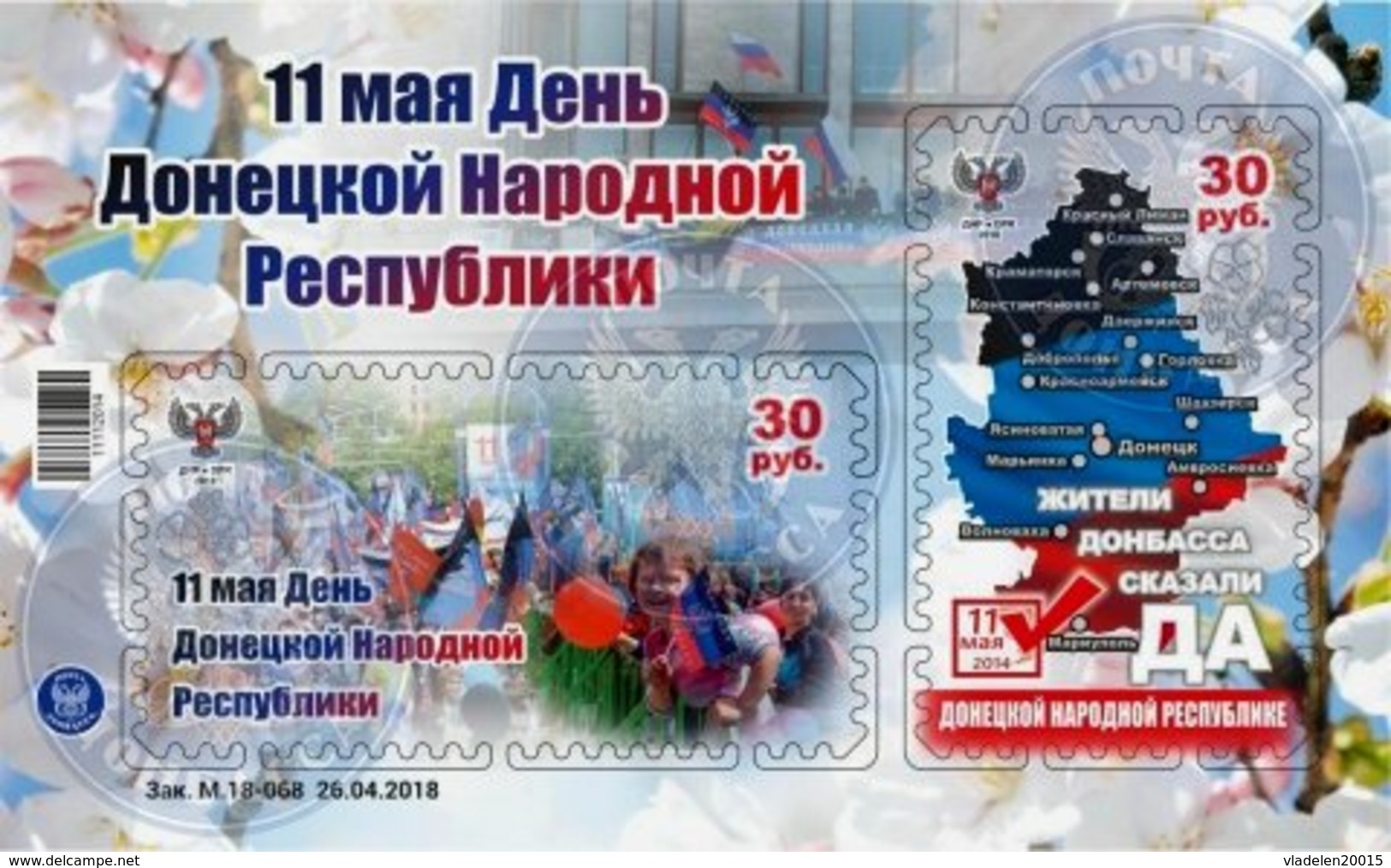 Ukrainа.NEW!!! DNI. 2018. Block 14. - 11 May Day Of Donetsk People's Republic ** - Ukraine