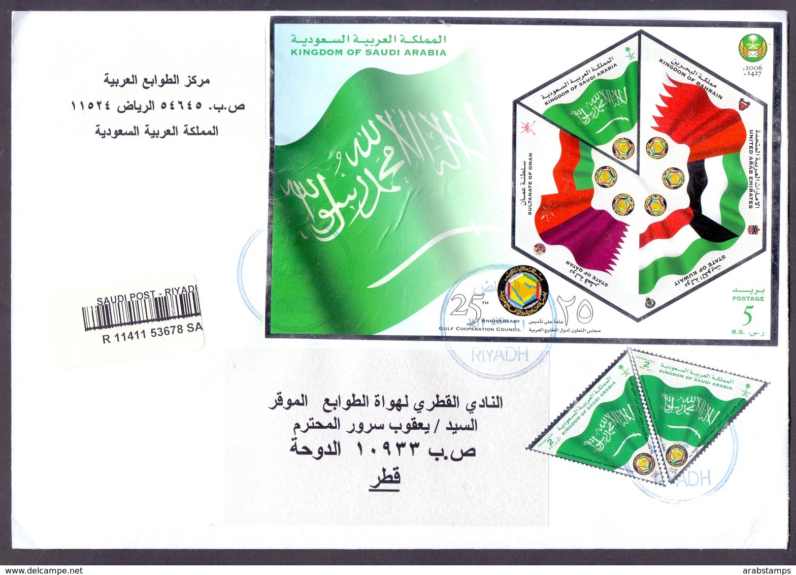 SAUDI ARABIA Registered Mail Cover Complete Set 2 Pair Stamps + Souvenir Sheets Sent To Qatar - Saudi Arabia