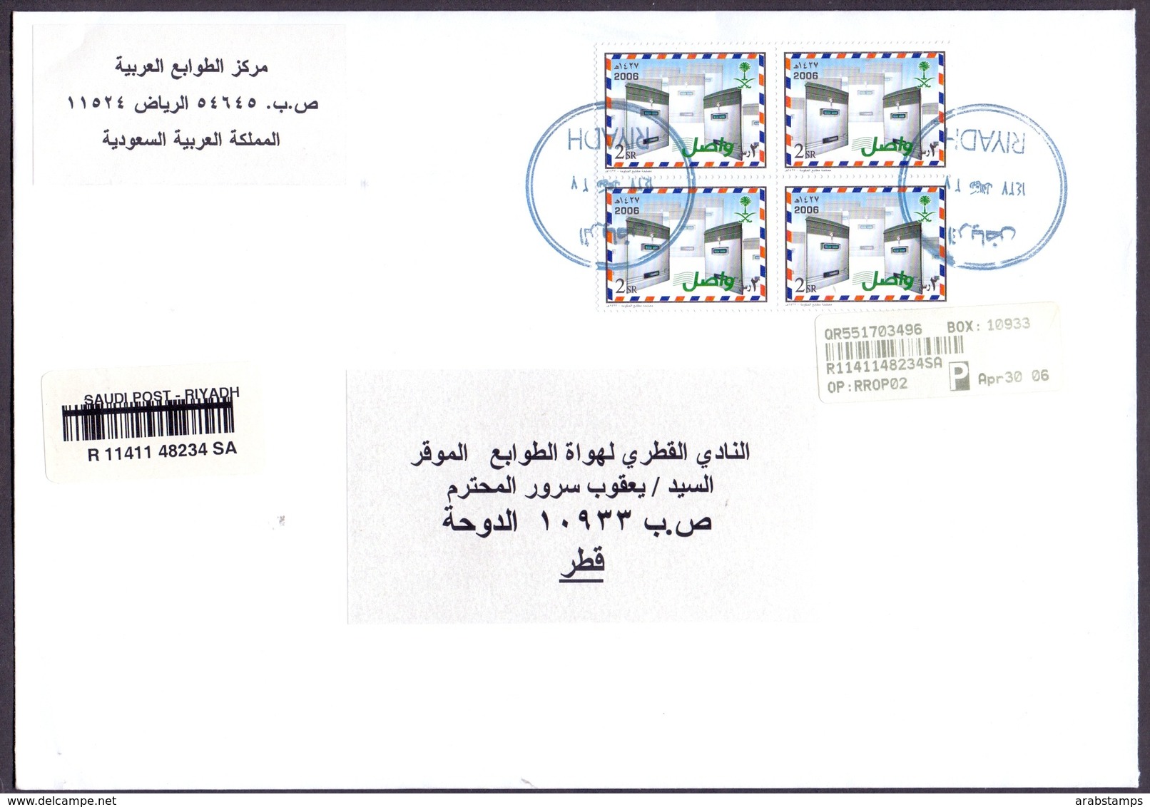 SAUDI ARABIA Registered Mail Cover 1 Block Of 4 Complete Set Sent To Qatar - Saudi Arabia