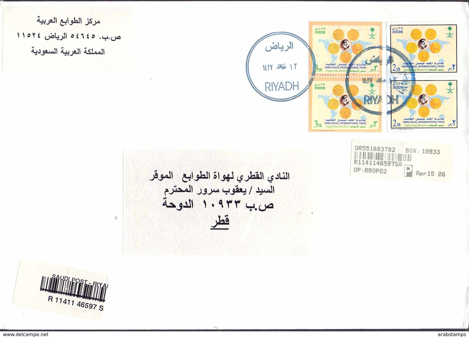 SAUDI ARABIA Registered Mail Cover Complete 2 Sets Pair Sent To Qatar - Saudi Arabia