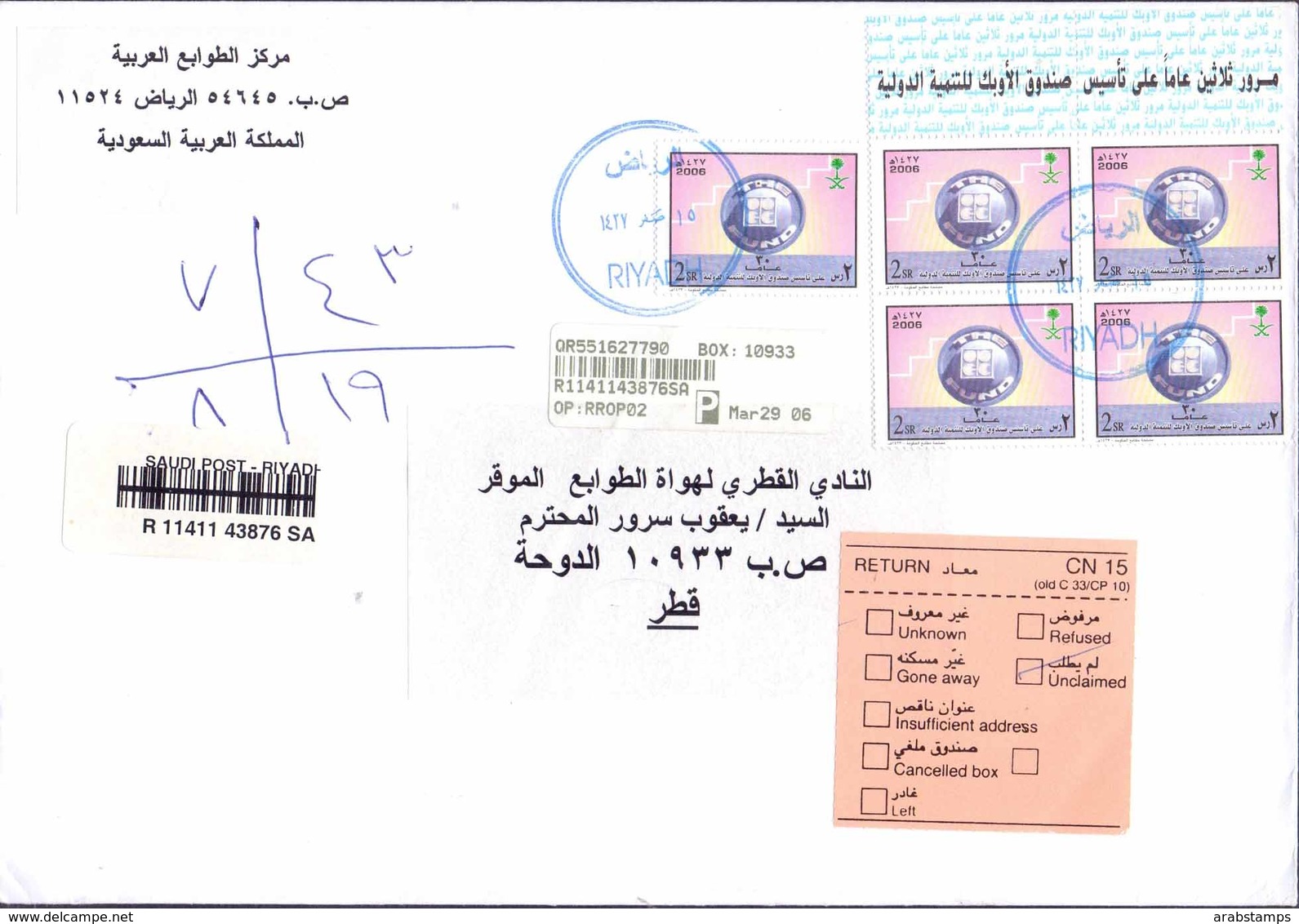 SAUDI ARABIA Registered Mail Cover Complete  Sets 5 Stamps Sent To Qatar - Saudi Arabia