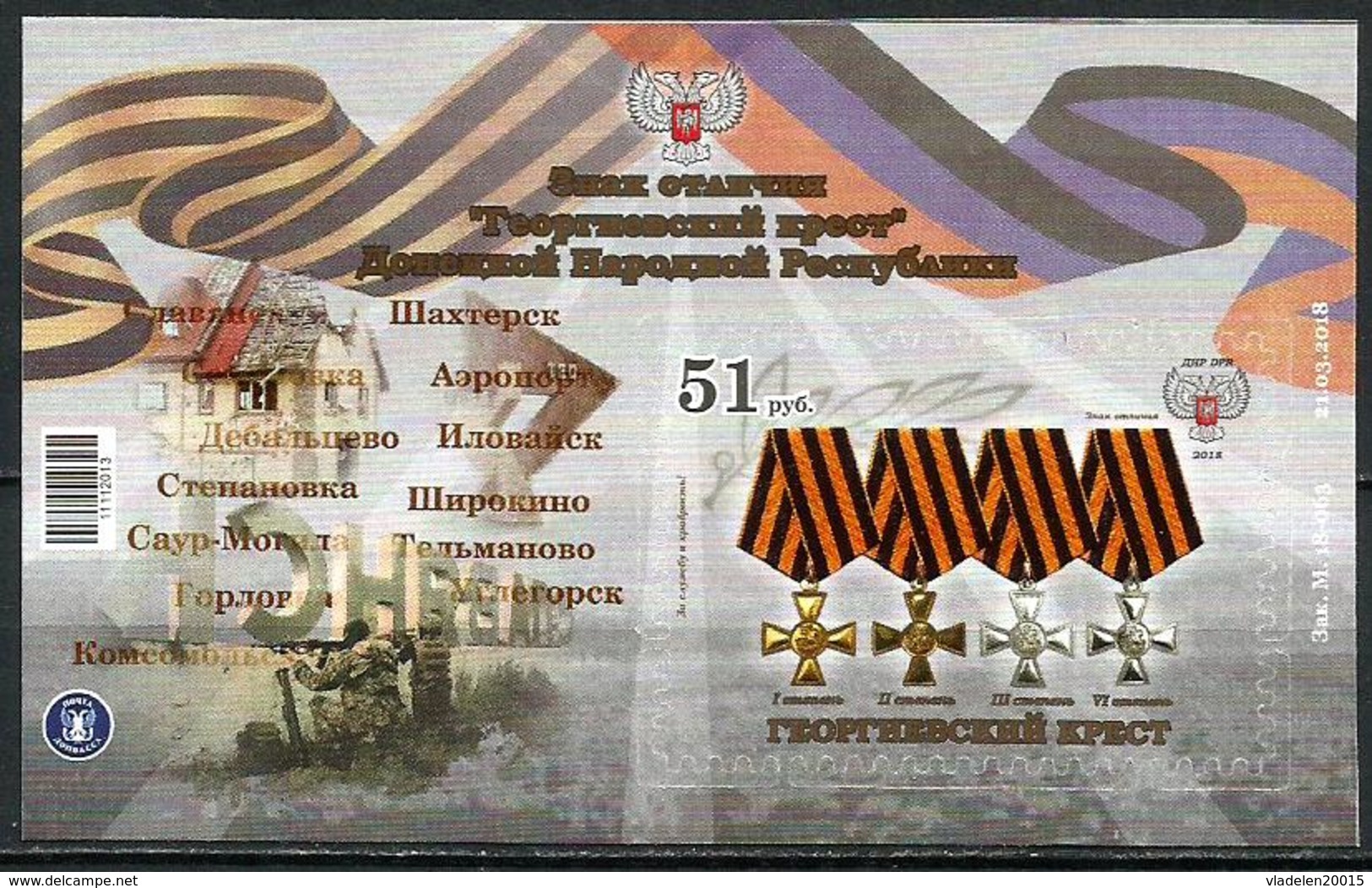 Ukraine.NEW! DNI. (2018) Block 13. Insignia.  George Cross. Donetsk People's Republic ** - Ukraine