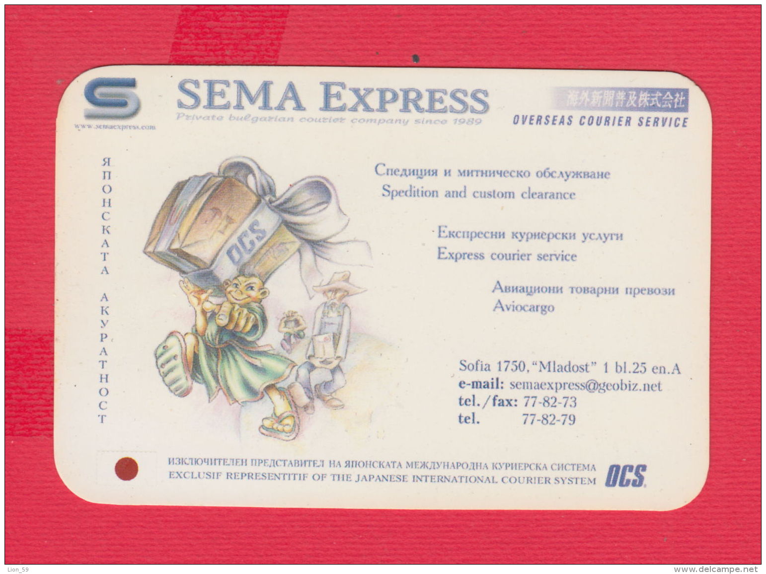 K1793 / 2004 -SEMA EXPRESS - OVERSEAS COURIER SERVICE JAPAN , Calendar Calendrier Kalender , Bulgaria Bulgarie - Small : 2001-...