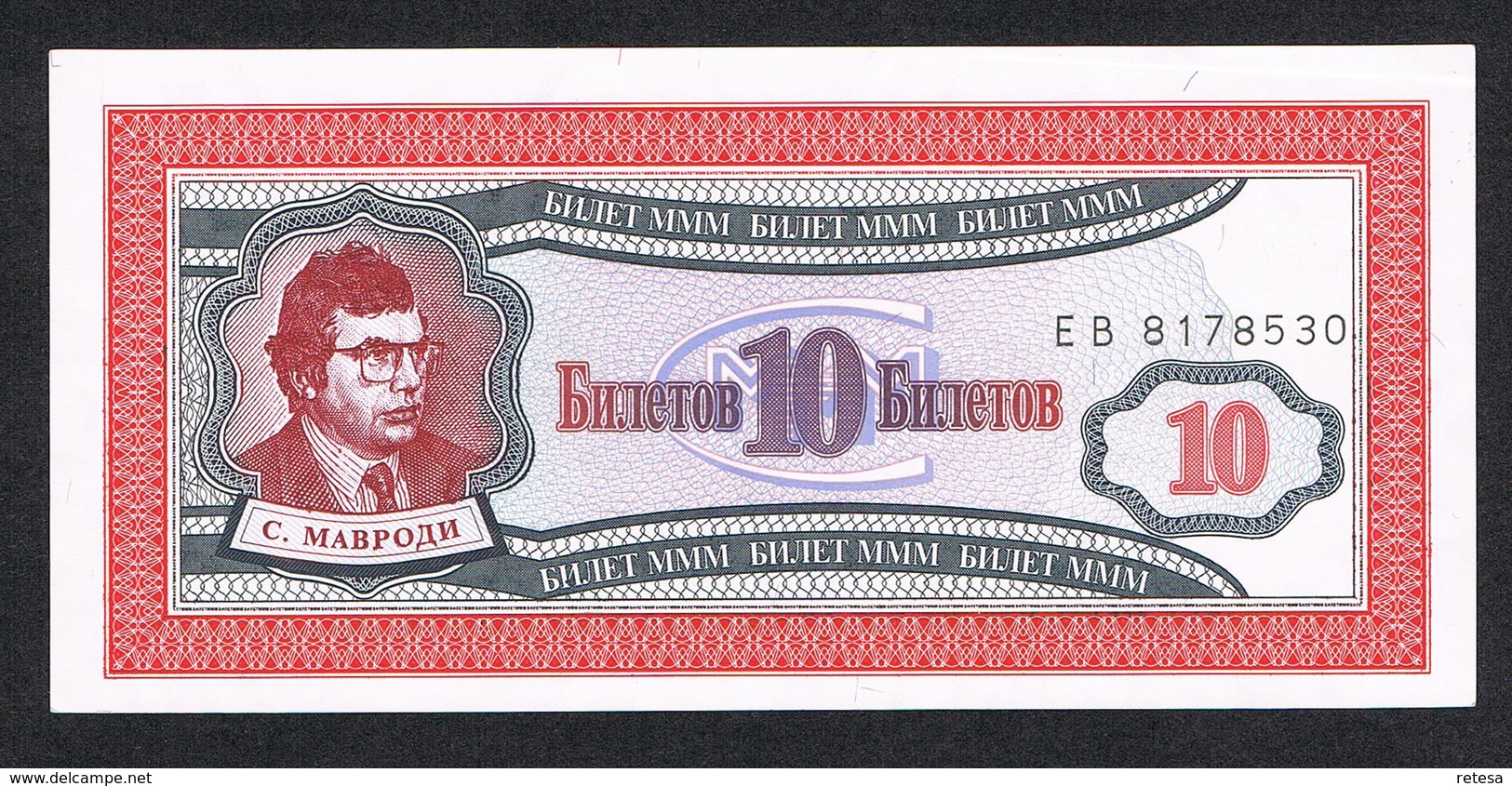 &  RUSLAND  10 BILETOV MMM  MAVRODI  PRIVATE  UNC. - Russie