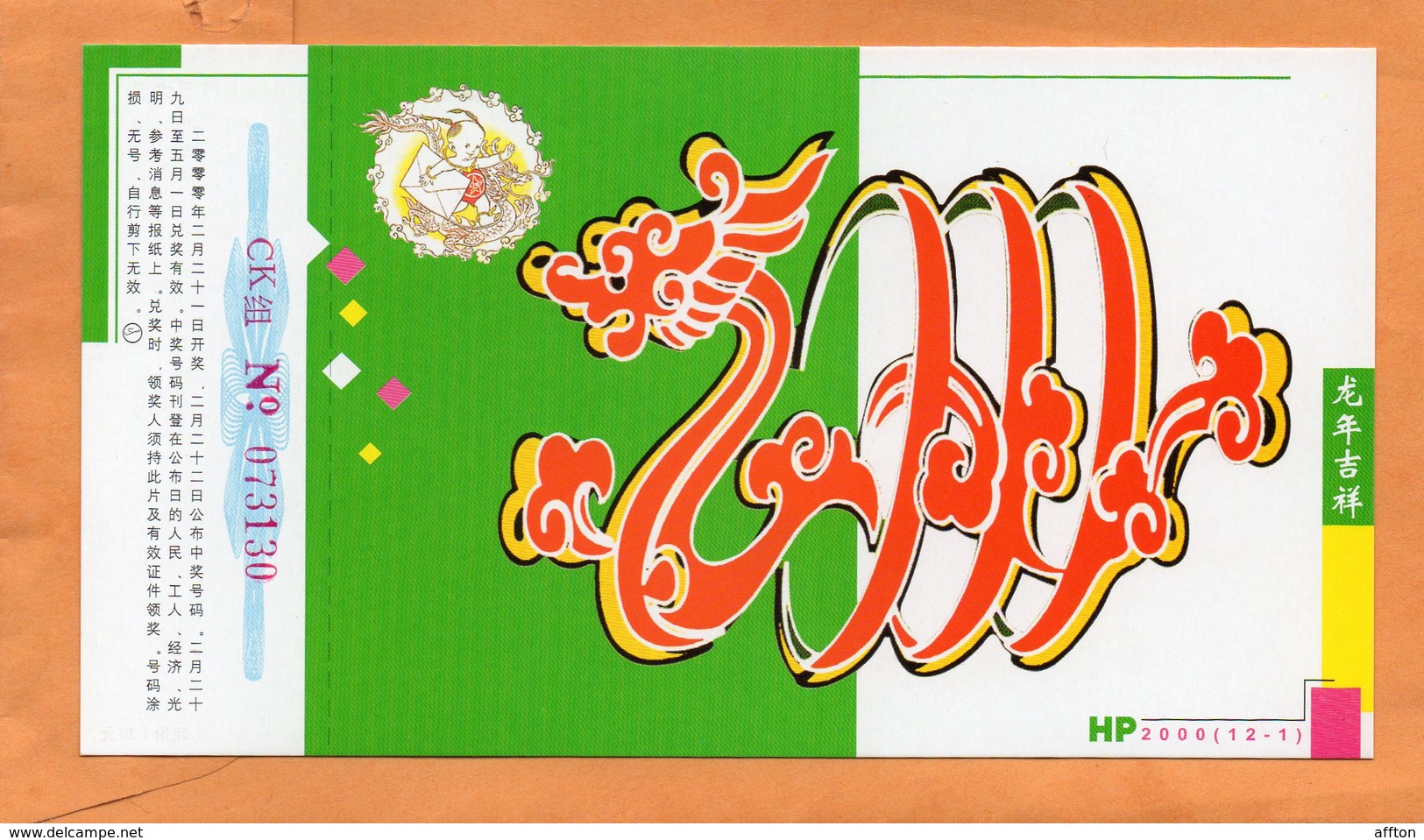 PR China 2000 FDC - 2000-2009