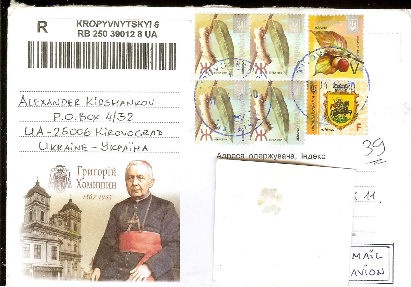 Ukraine, Cover, Plants, , St, George, Recommande, Religion - Ukraine