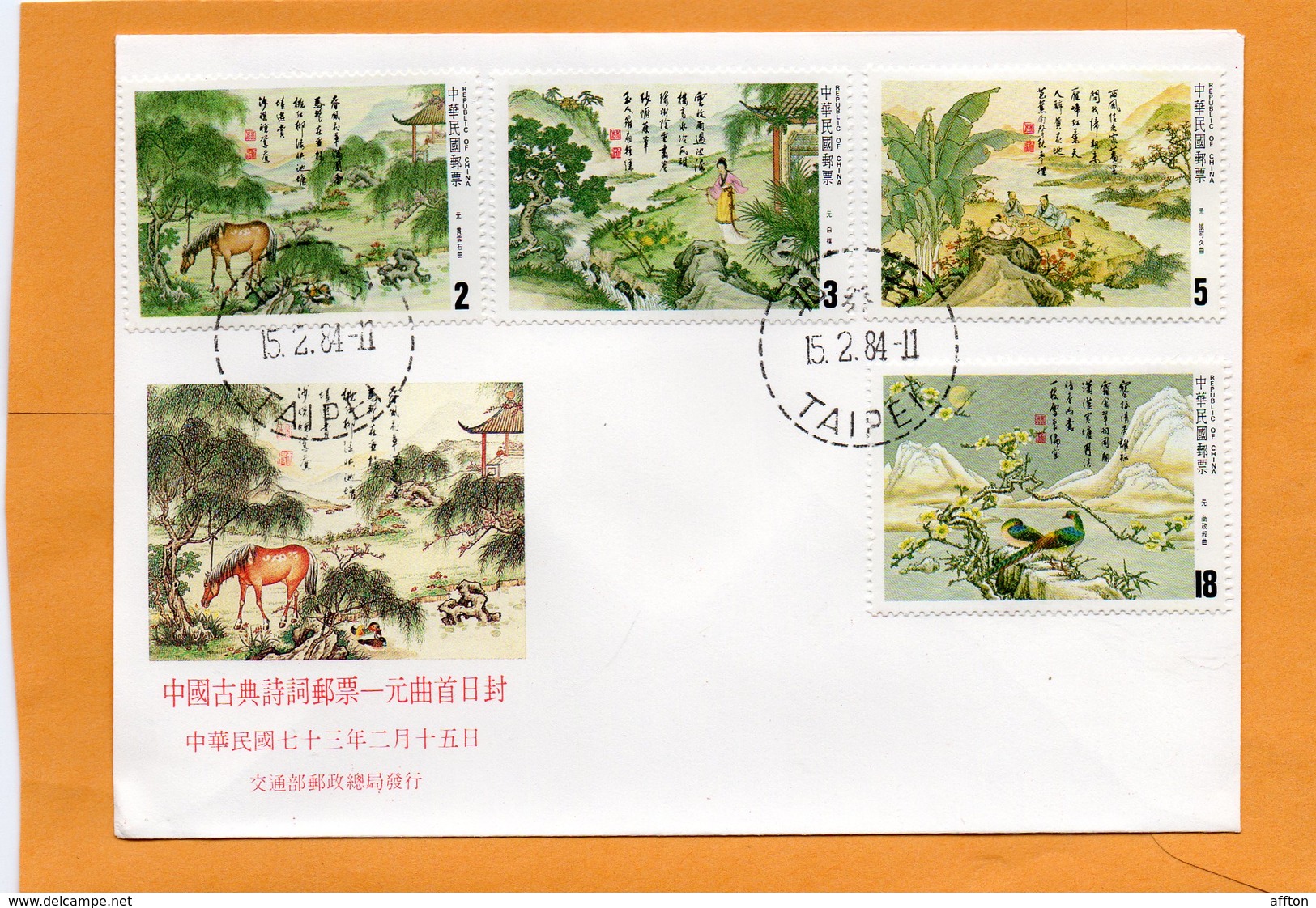 Taiwan 1984 FDC - FDC