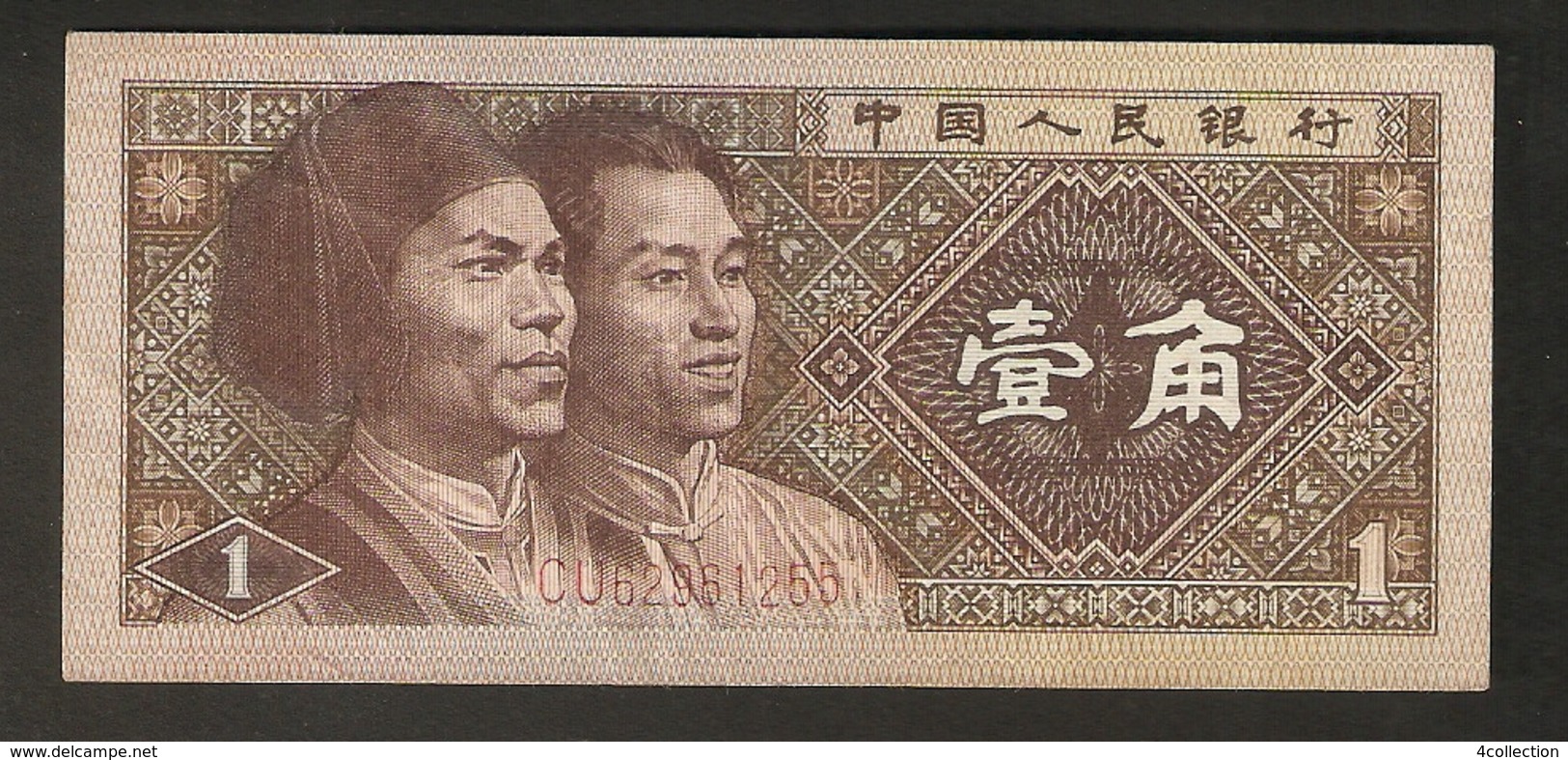 T. China Zhongguo Renmin Yinhang 1 Yi Jiao 1980 Ser. CU 62961255 - China