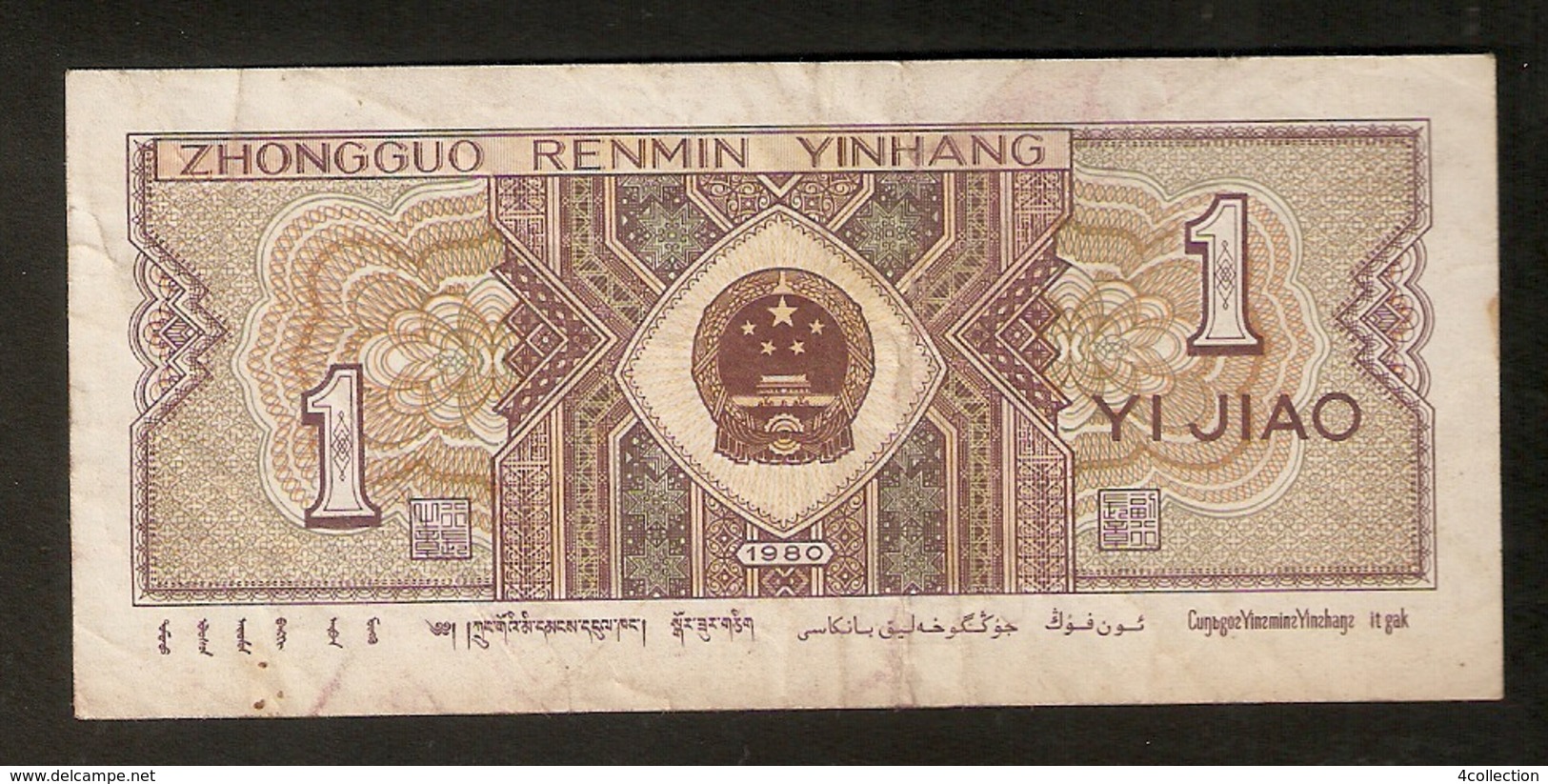 T. China Zhongguo Renmin Yinhang 1 Yi Jiao 1980 Ser. CU 62961255 - China