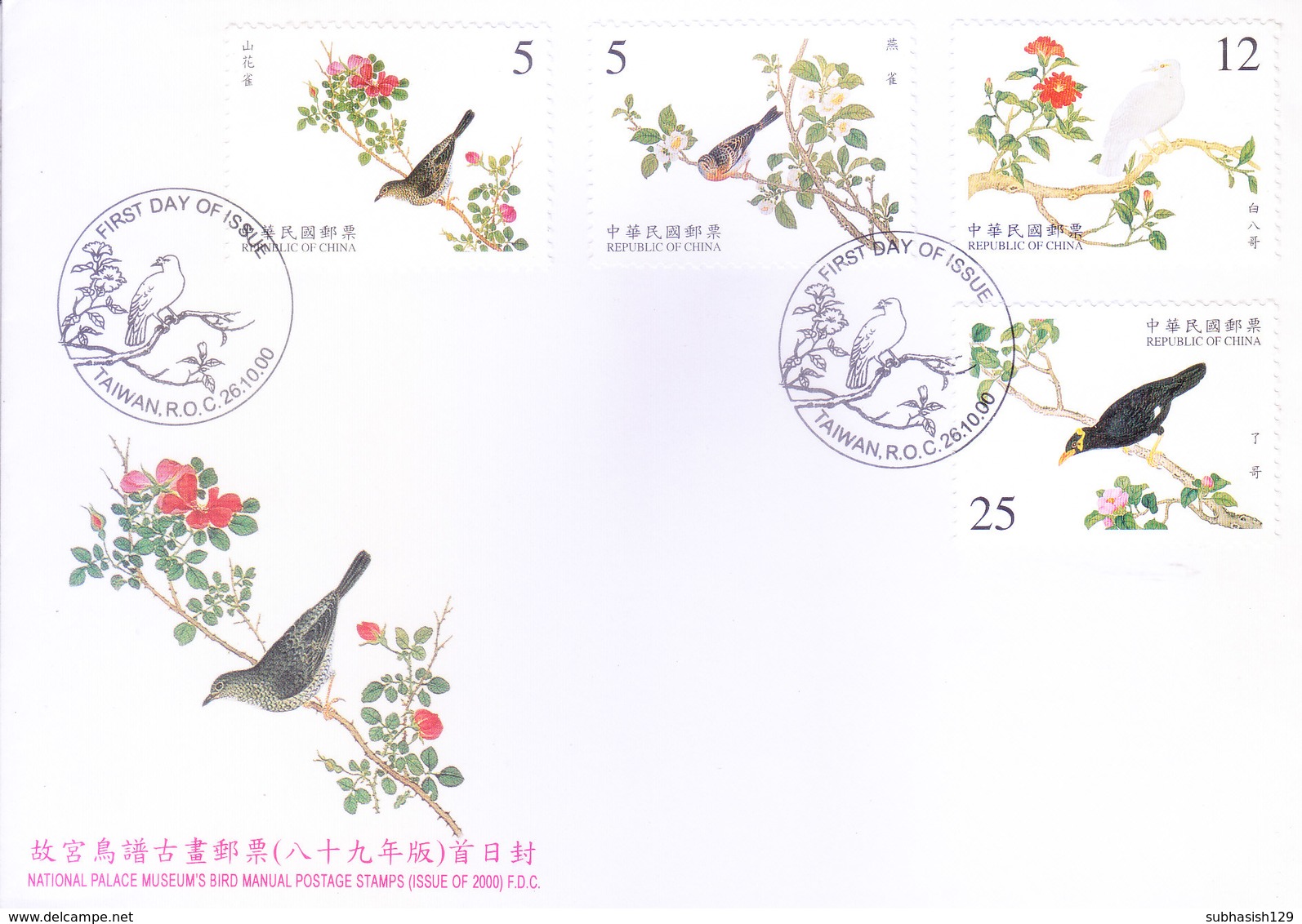 CHINA : 26-10-2000, FIRST DAY COVER : SET OF 4v :NATIONAL PALACE MUSEUM'S BIRD MANUAL - Covers & Documents