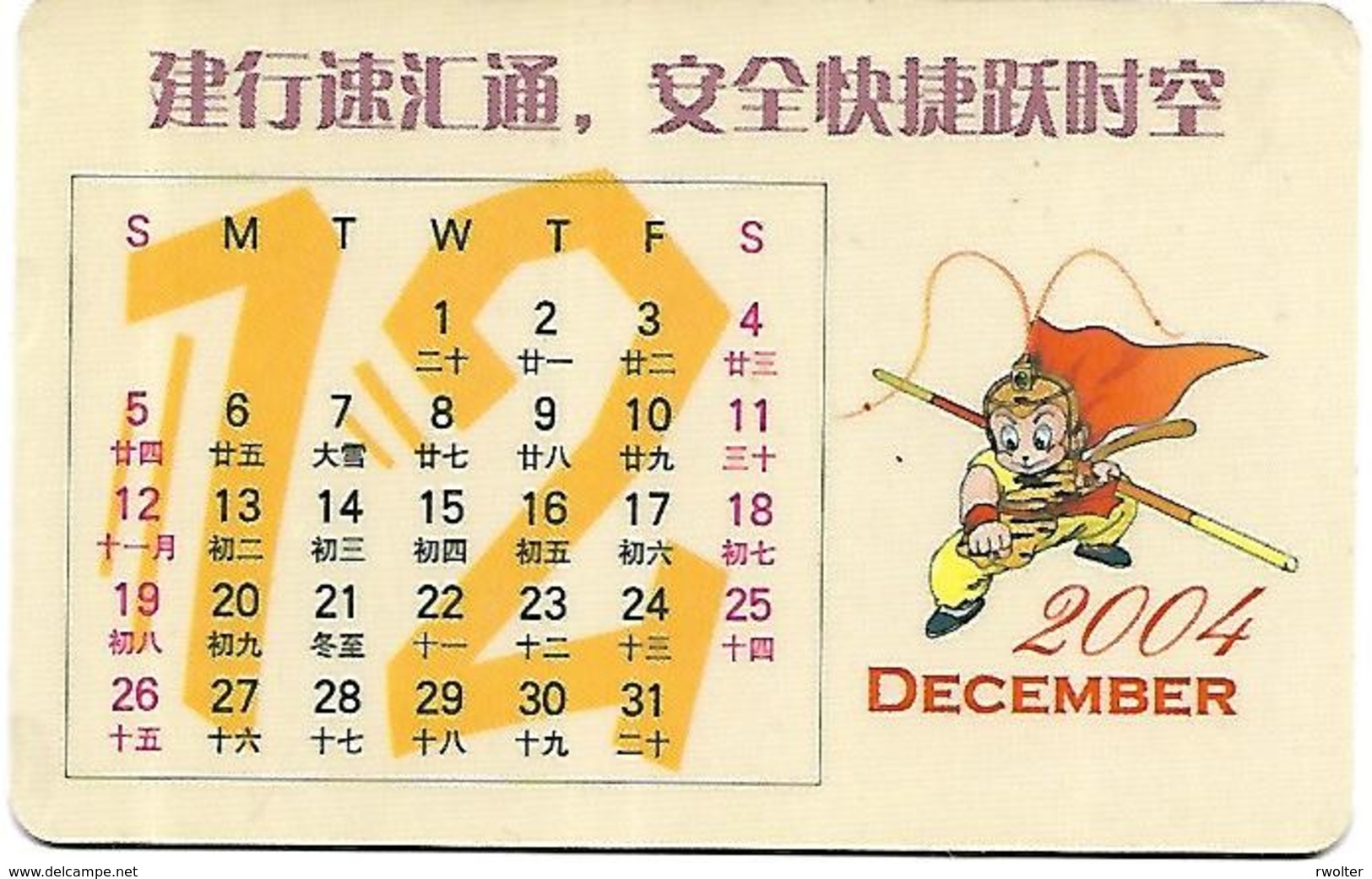 @ + Chine - Carte Calendrier Zodiac Décembre 2004 - Sagittaire - Zodiaque