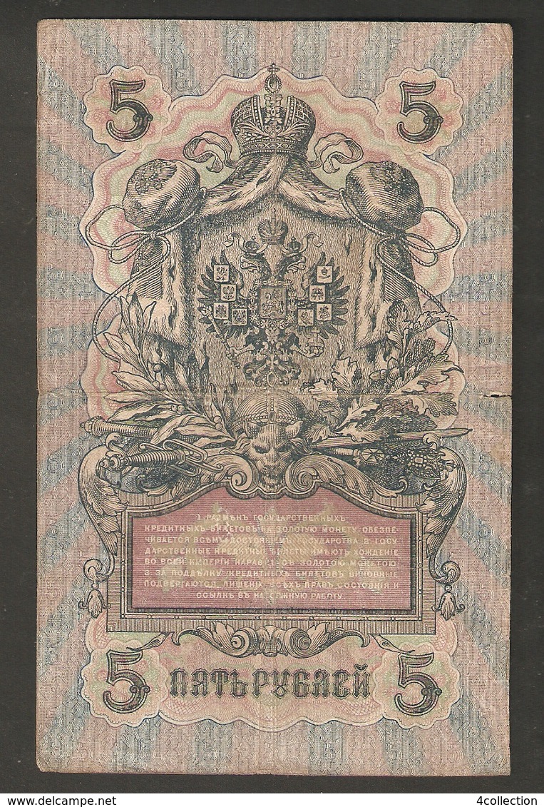 T. Russia Empire Imperial Banknote 5 Roubles Rubel 1909 Ser. SD 963687 Signature Shipov Bylinsky Bylinskij - Russia