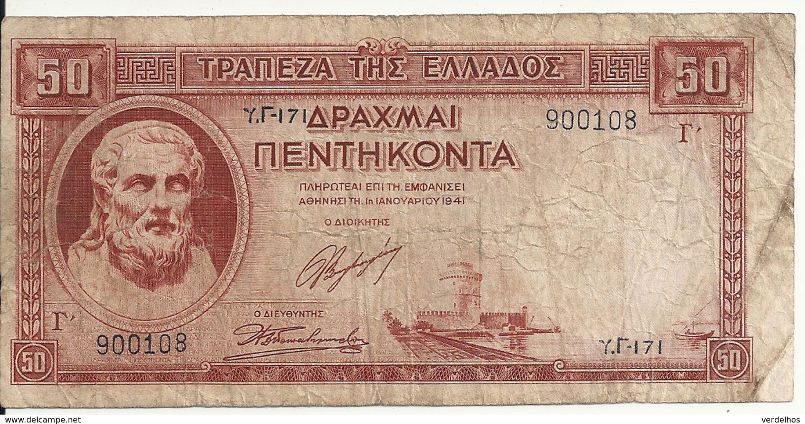 GRECE 50 DRACHMAI 1941 VG+ P 168 - Grèce