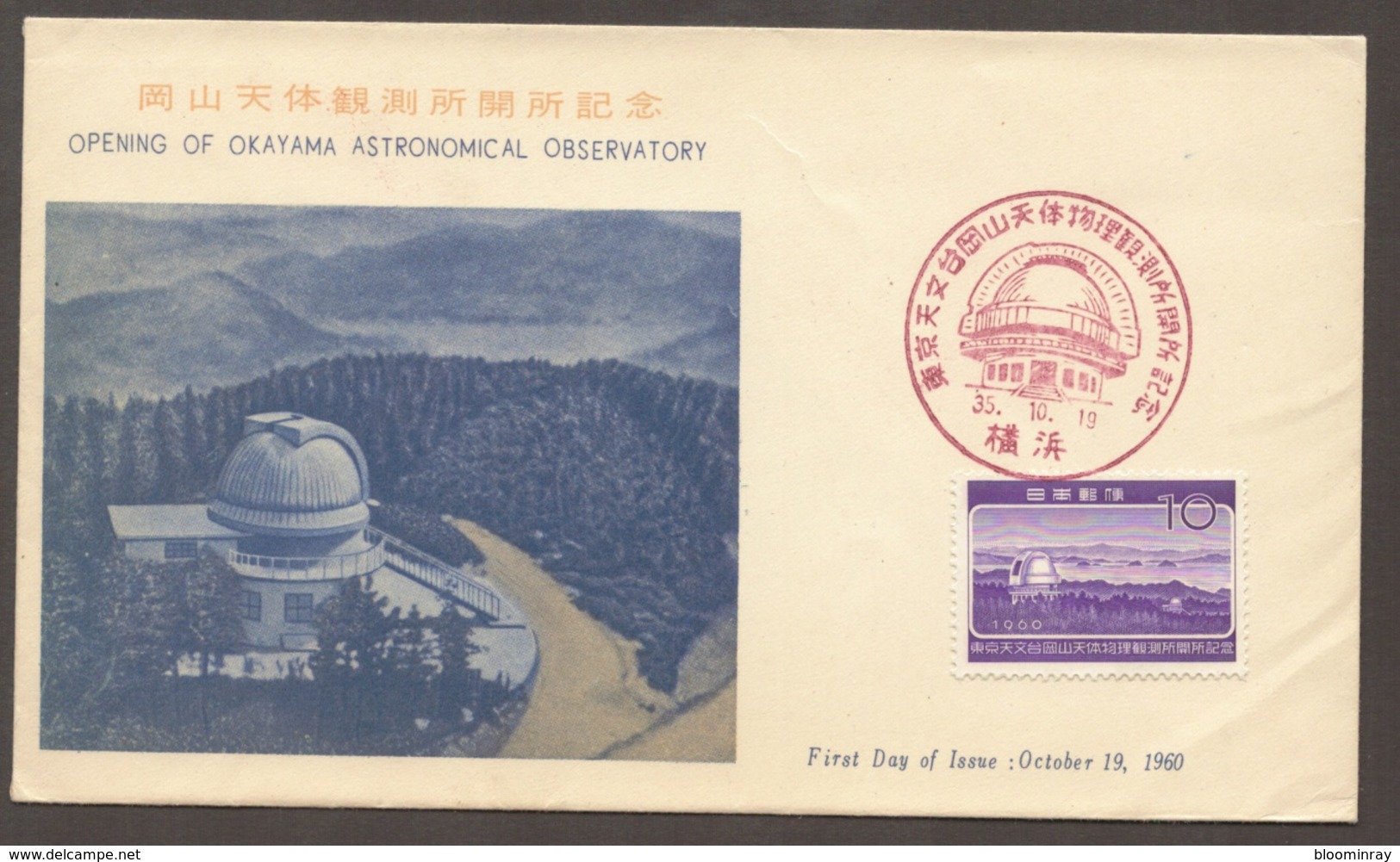 1960 JAPAN Opening OKAYAMA Astronomical Observatory FDC - FDC