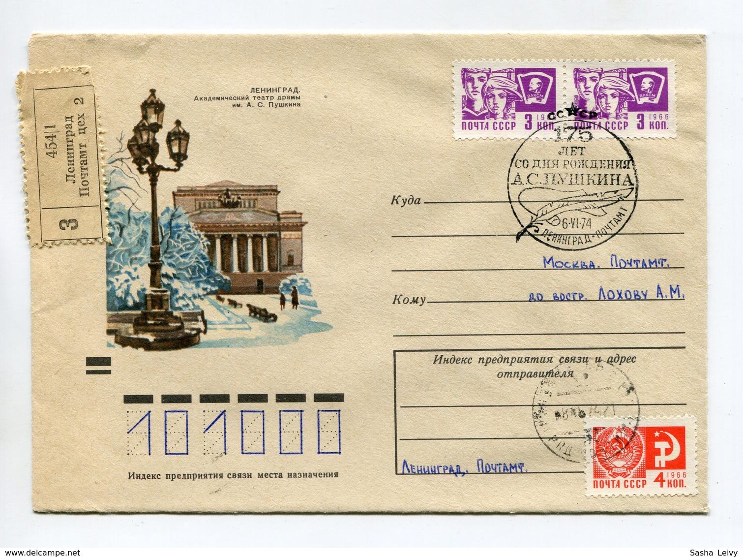 REGISTERED COVER USSR 1974 ACADEMIC DRAMA THEATRE NAMED AFTER A.S.PUSHKIN SP.POSTMARK LENINGRAD - Writers