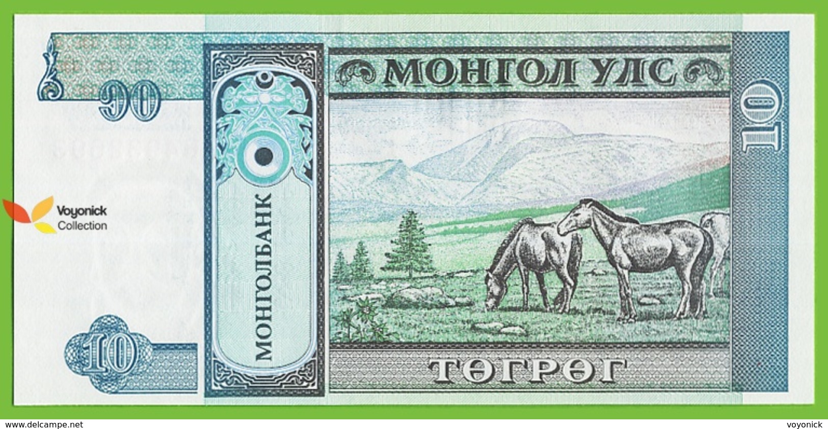 Voyo MONGOLIA 10 Tugrik ND/1993 P54 B406a AB UNC Horses - Mongolei