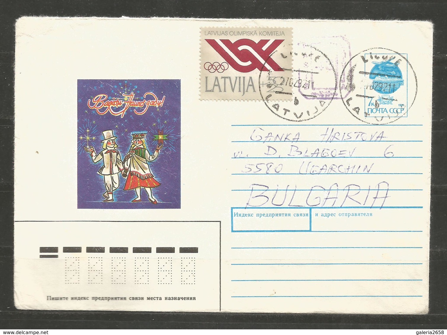 LATVIJA    - INTERESTING COVER  Sent To BULGARIA  - D 2399 - Lettonia