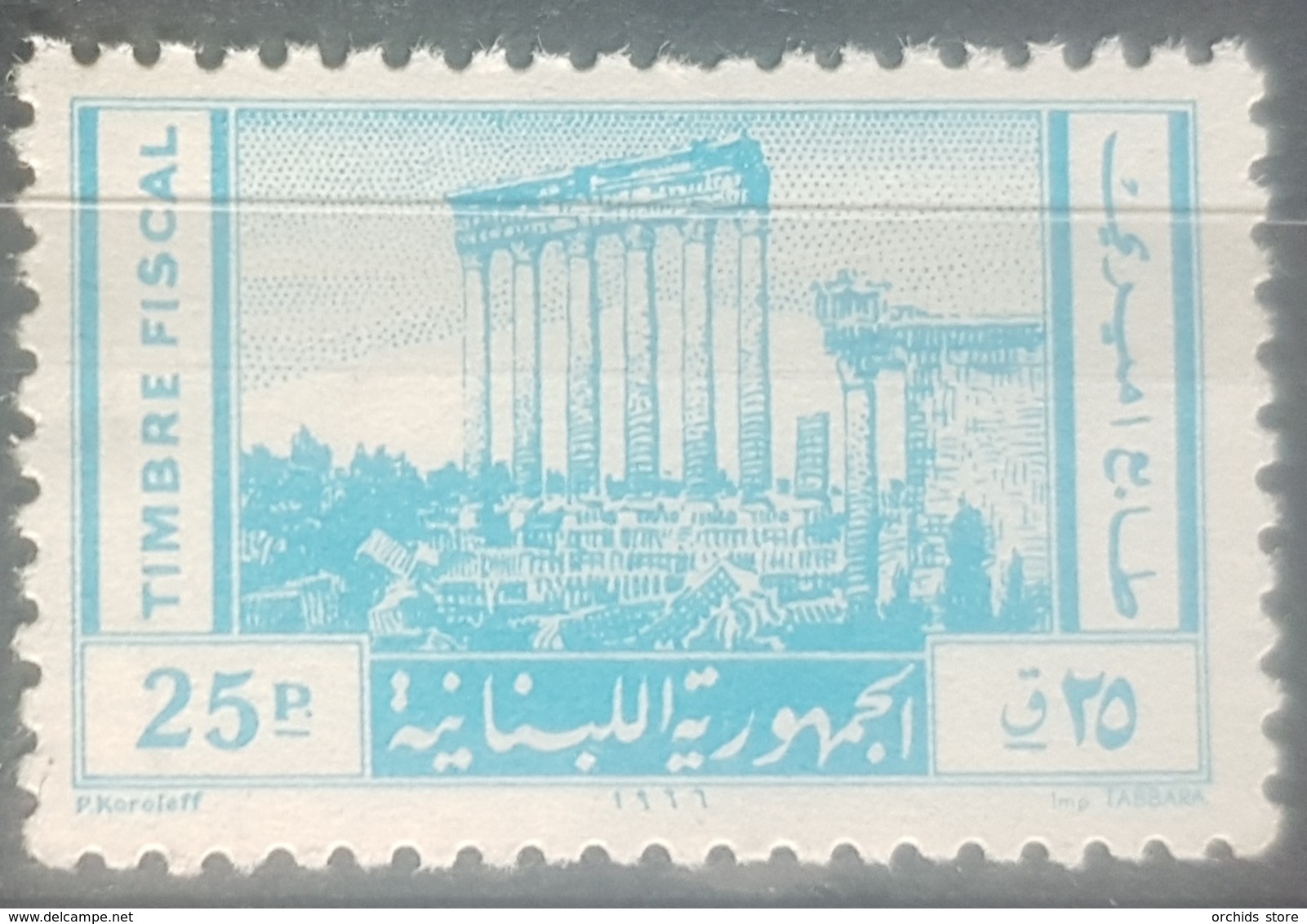 Lebanon 1966 Baalbeck Ruins Design Fiscal Revenue Stamp - 25p Blue - MNH - Lebanon