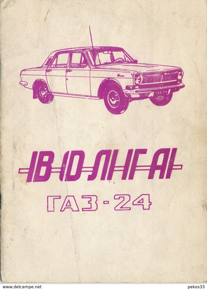 Betriebsanleitung-Handbuch-Wolga  GAZ 24   11/1972 - Ohne Zuordnung