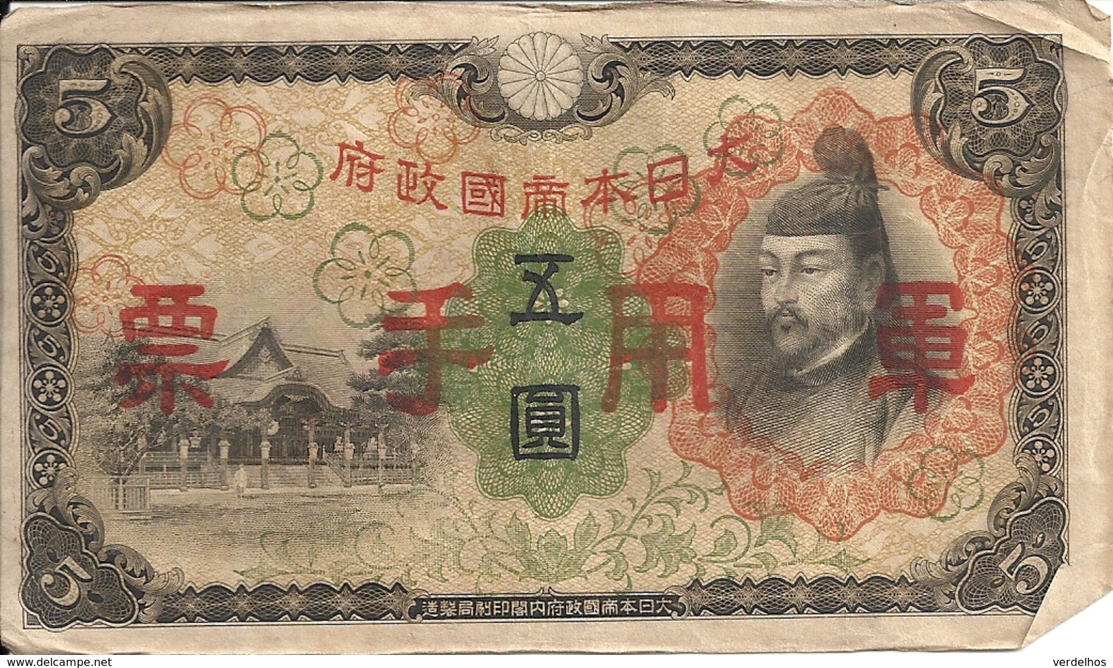 JAPON 5 YEN MILITARY VG+ - Japan