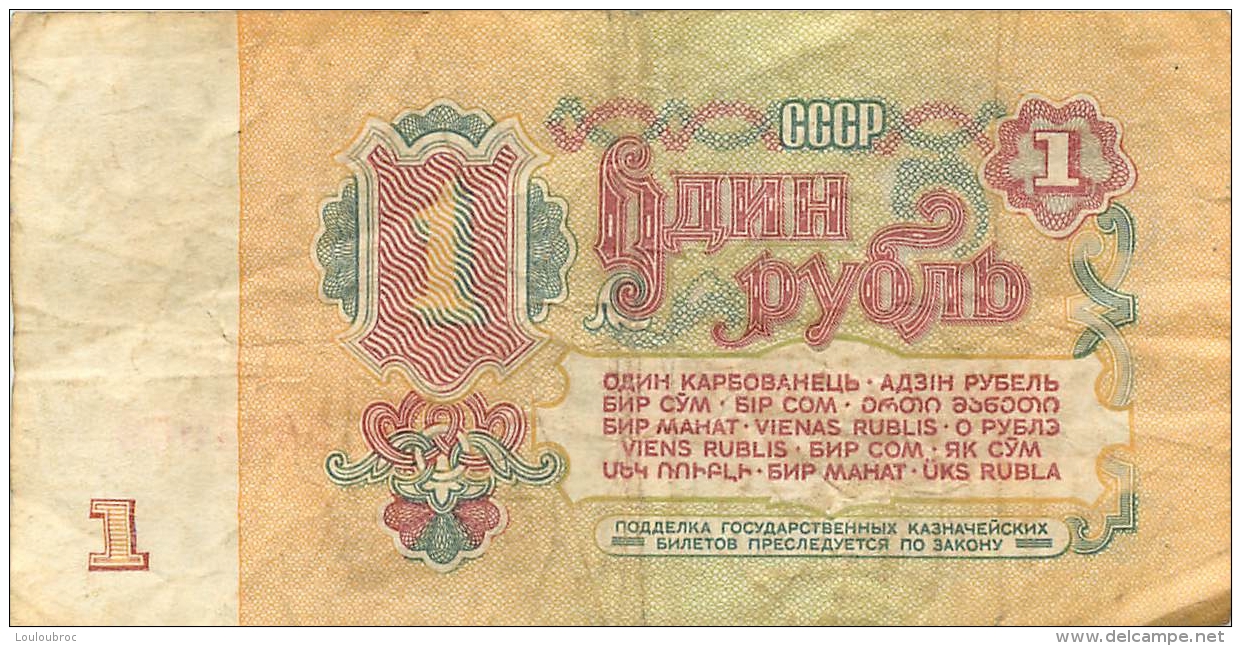 BILLET   CCCP UN ROUBLE - Russie