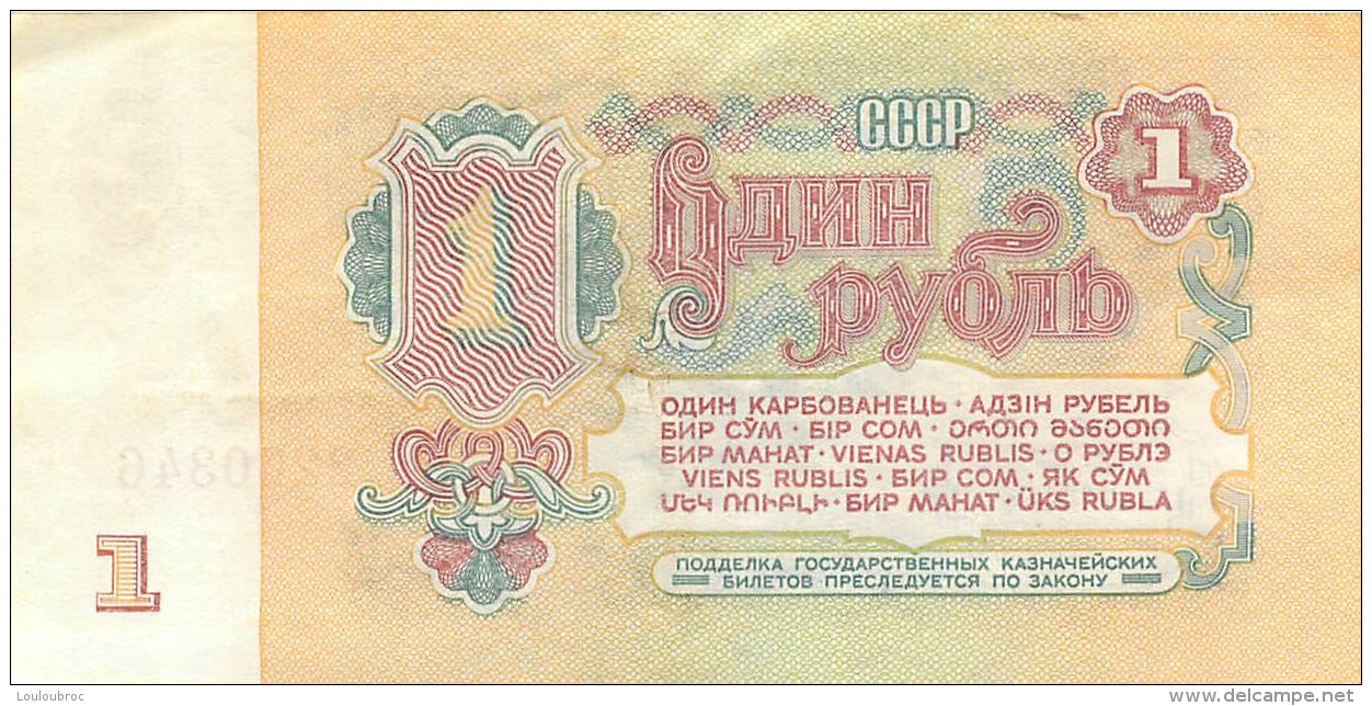 BILLET  CCCP UN ROUBLE - Russie