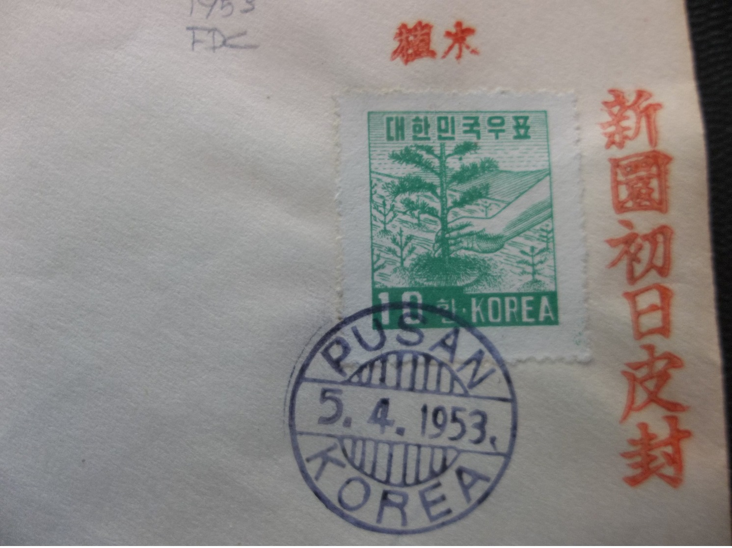 Korea, South, R.O.K.: 1953 UnAd. Ca-FDC (#PE5) - Korea, South