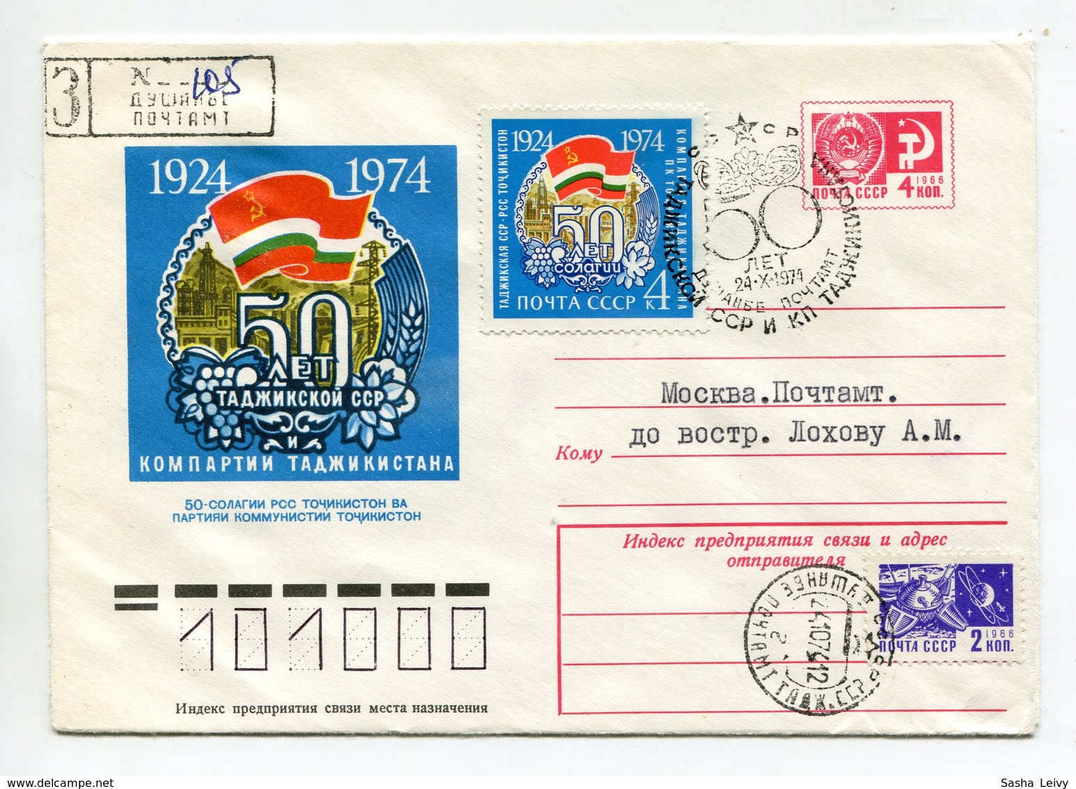 REGISTERED COVER USSR 1974 50th ANNIVERSARY OF THE TAJIKISTAN SSR #74-509 SP.POSTMARK DUSHANBE - 1970-79