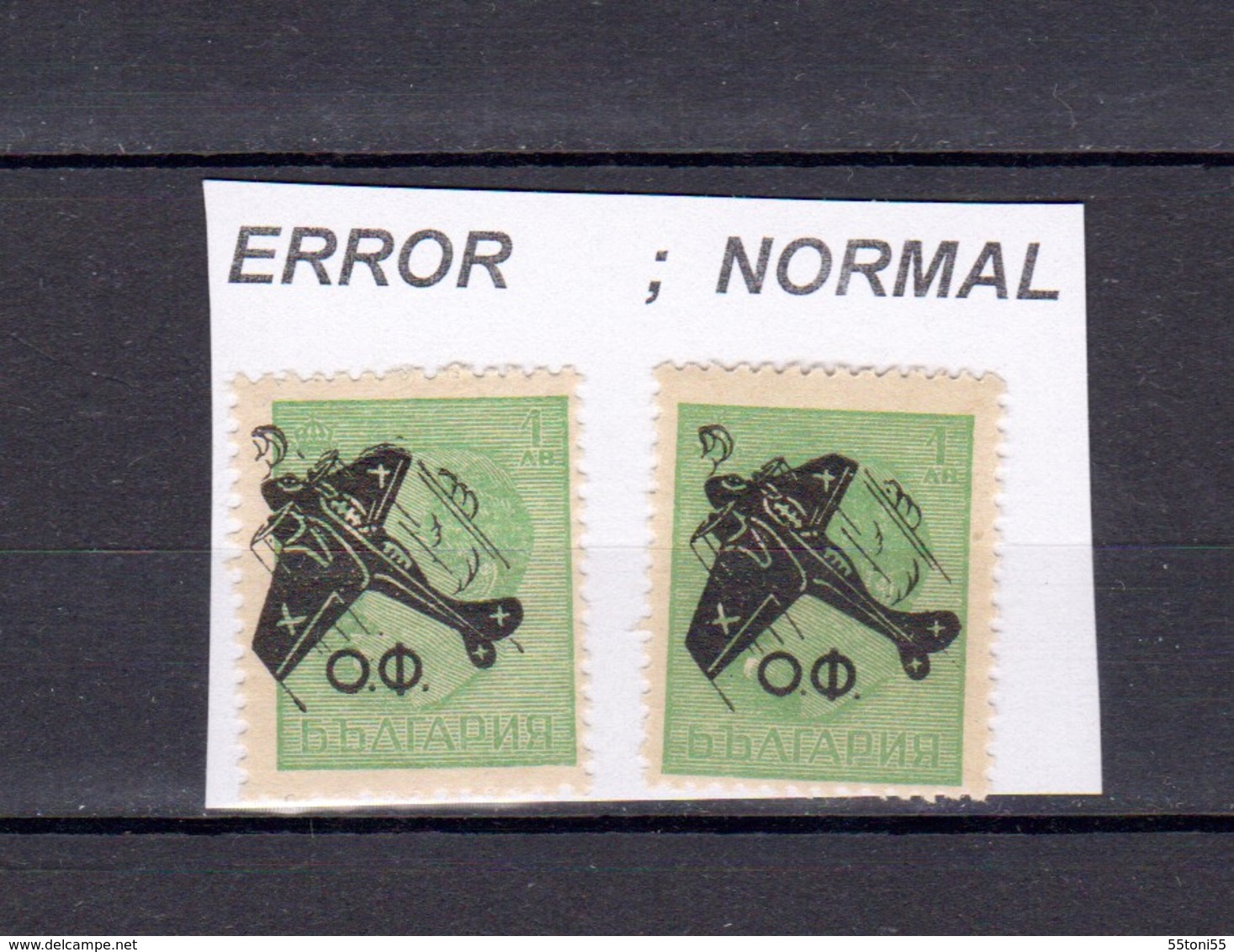 1946 Air Mail – Regular ERROR – MNH    Bulgaria/Bulgarie - Errors, Freaks & Oddities (EFO)