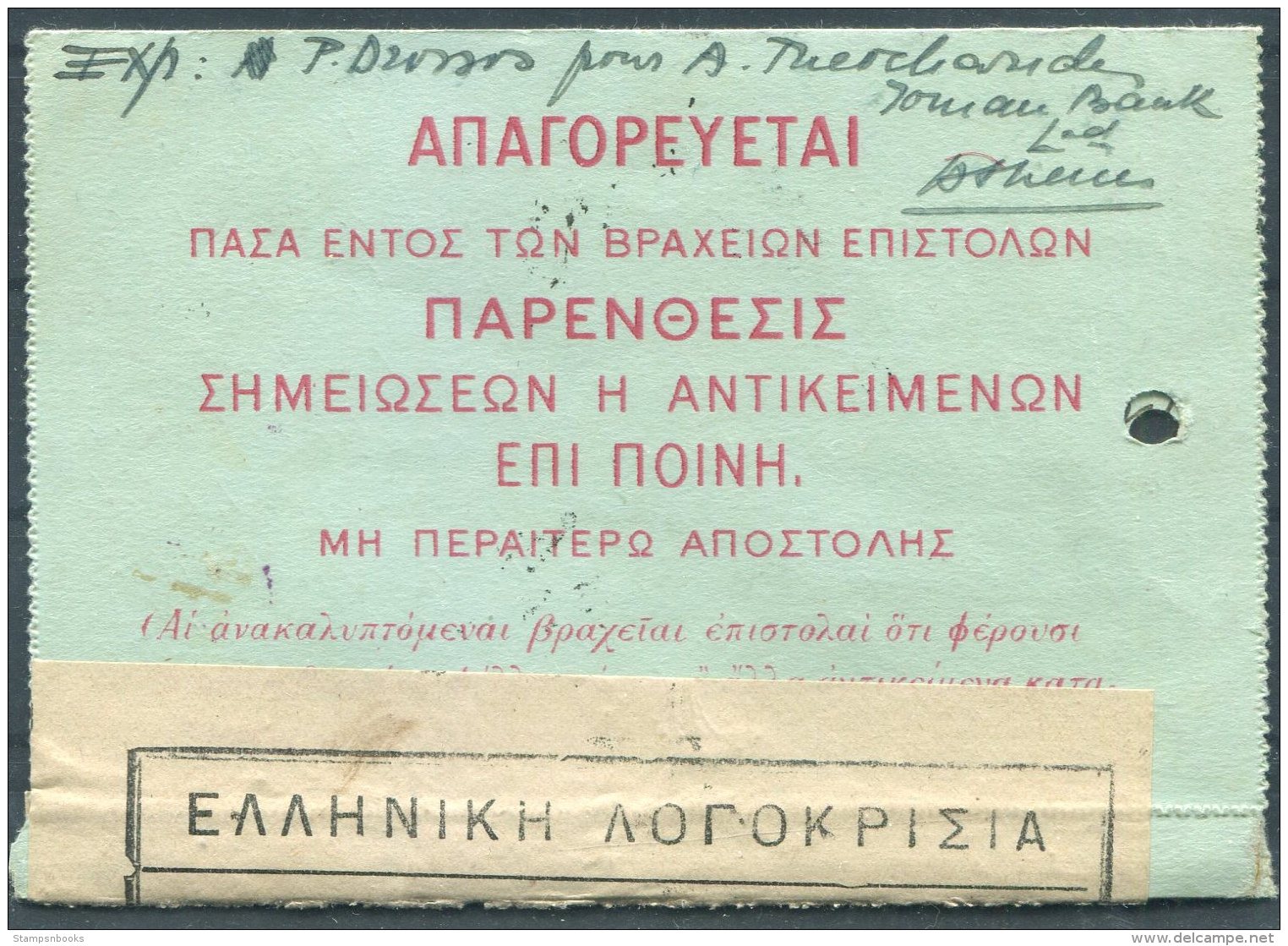 1919 Greece Uprated Stationery Lettercard Athens - Lausanne Switzerland. Censor 'V' - Covers & Documents