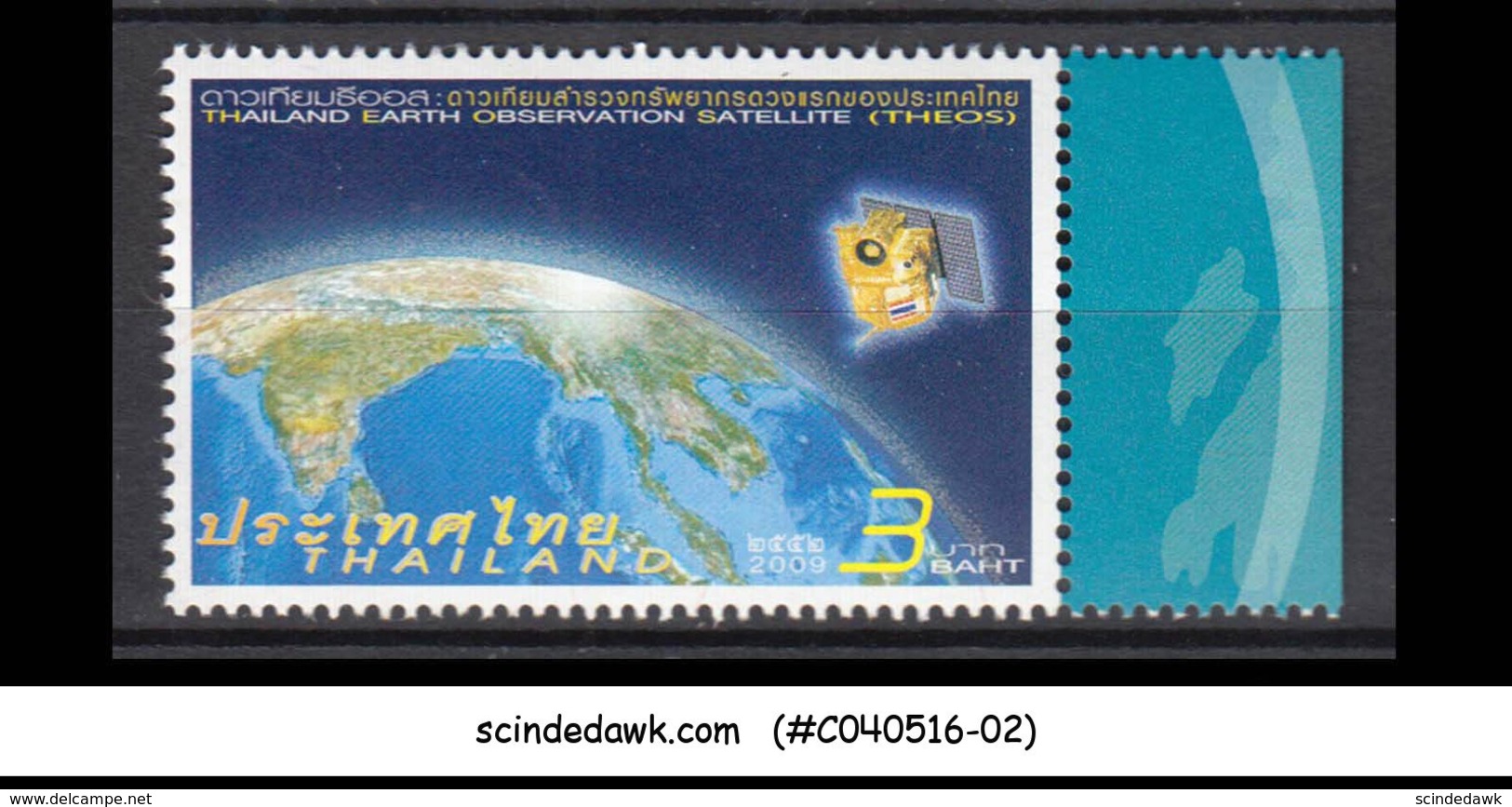 THAILAND - 2009 THAILAND EARTH OBSERVATION SATELLITE - 1V - MINT NH - Other & Unclassified