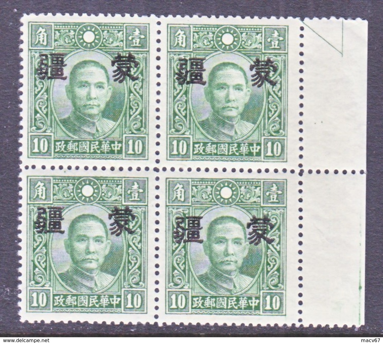 CHINA  MENG  CHIANG   2 N 21  TYPE  II  Perf  14  SECRET  MARK   **    No Wmk. - 1941-45 Noord-China