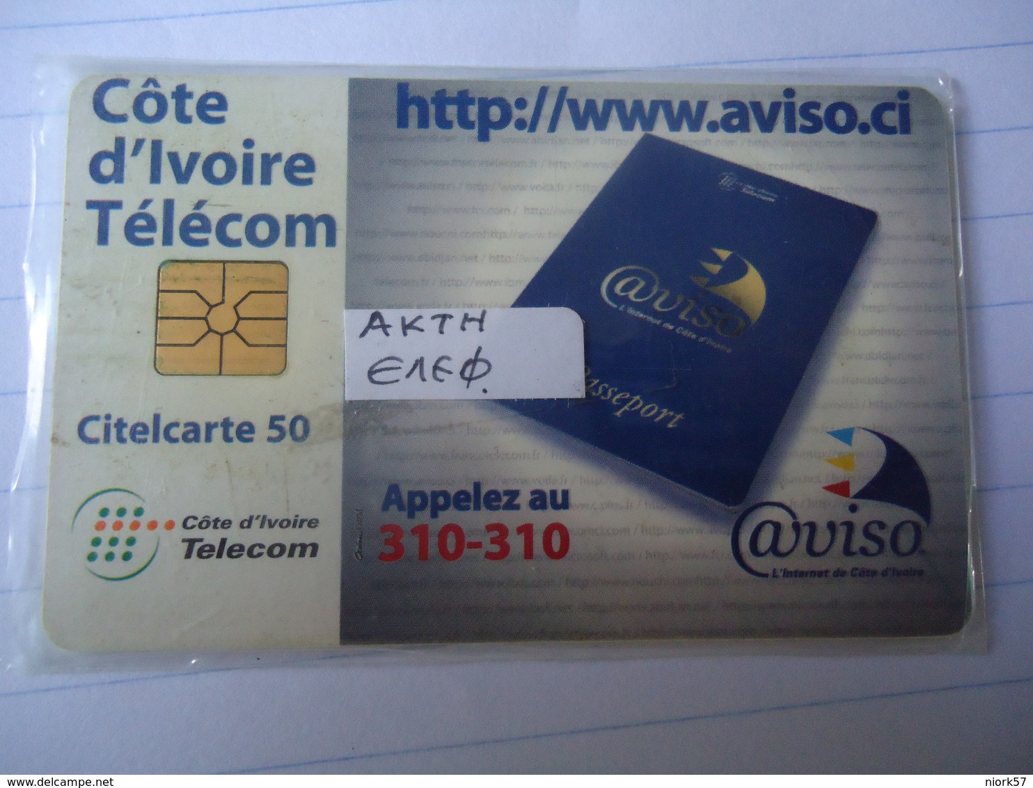 IVORY COAST USED CARDS ADVESTISING - Ivory Coast