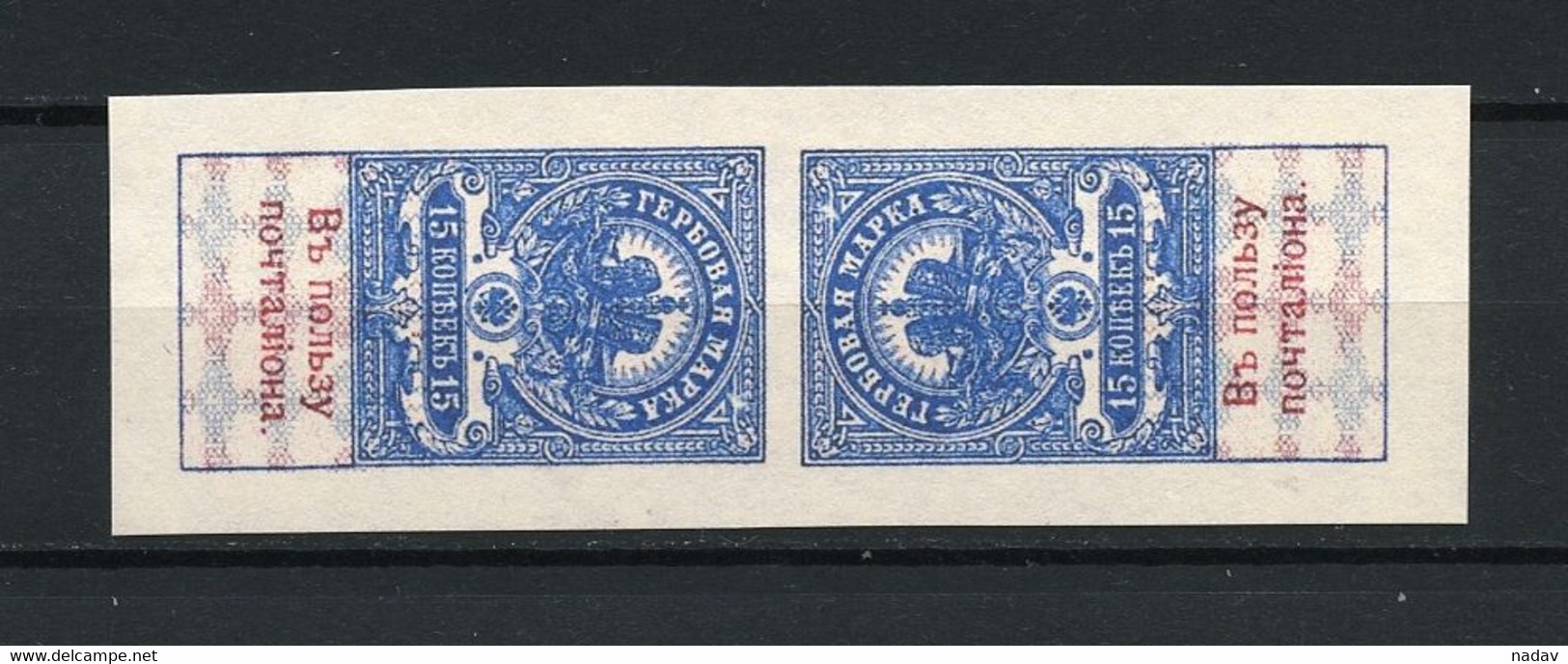 Russia -1909- Imperforate, Tete-beche, Reproduction - MNH** - Proeven & Herdrukken