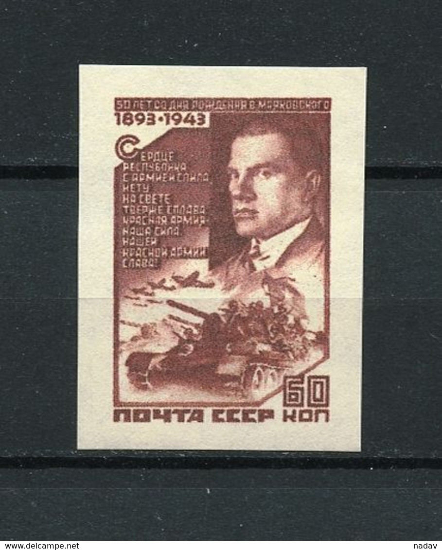 Russia & USSR-1943- Proof  Imperforate, Reproduction - MNH** -(117) - Essais & Réimpressions