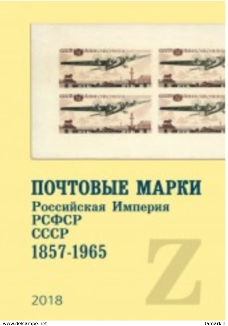 Stamps Of Russian Empire, USSR, Russian Federation, 1857 - 1965, Issue 2018, NEW - Altri & Non Classificati