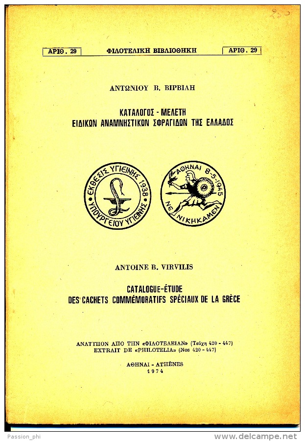 GREECE GRECE CATALOGUE ETUDE DES CACHETS COMMEMORATIFS SPECIAUX DE LA GRECE ANTOINE B VIRVILIES 1974 - Altri & Non Classificati