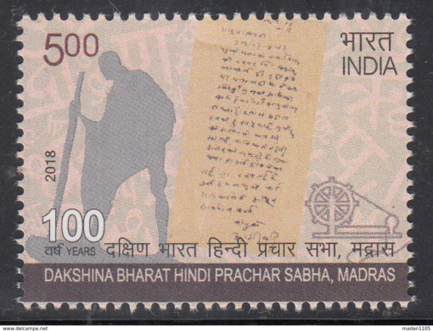 INDIA 2018 PROMOTION Of HINDI, GANDHI, Dakshina Bharat Hindi Prachar Sabha, 1v. MNH(**) - Neufs