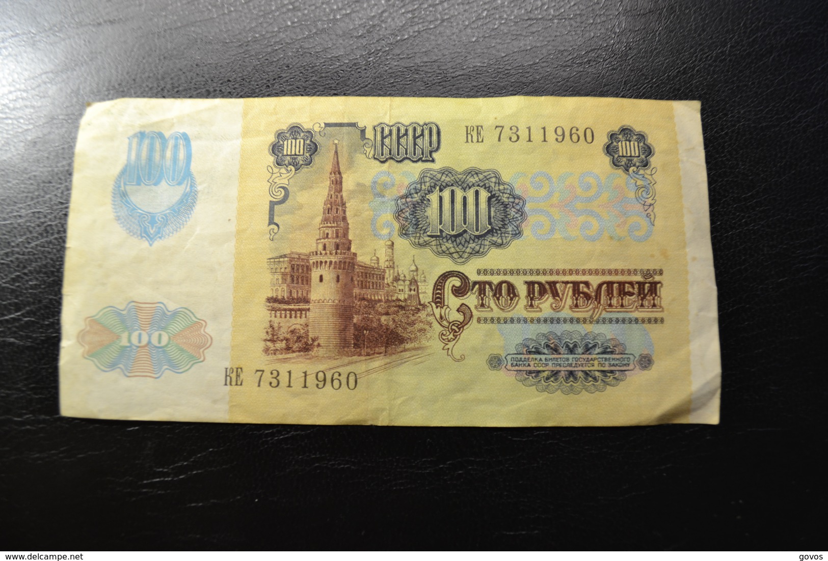 USSR 100 Rubles 1991 - Russia