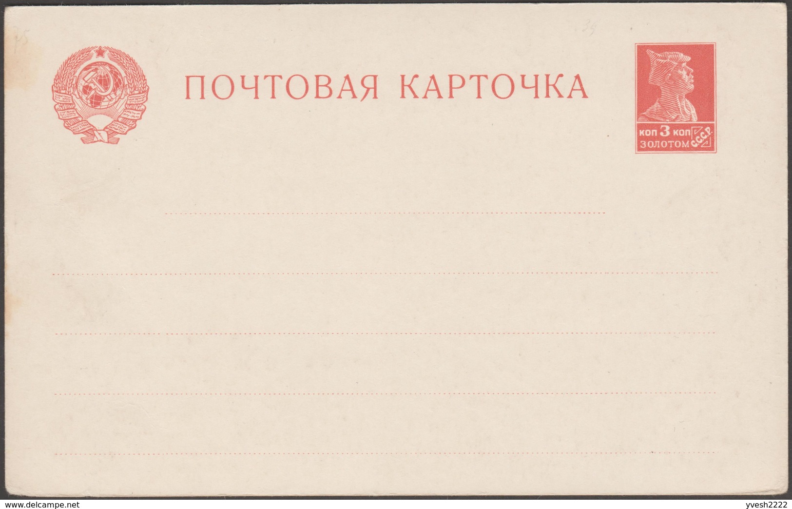 URSS 1924. 2 Cartes Postales, Entiers. Timbre 3 à Kop. Soldat. Décès De Vladimir Ilitch Oulianov, Dit Lénine. 2 Couleurs - Lenin