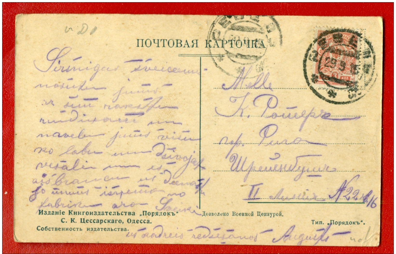 RUSSIA GERMANY PROPAGANDA Battle At Tomashev VINTAGE POSTCARD USED 972 - Russland