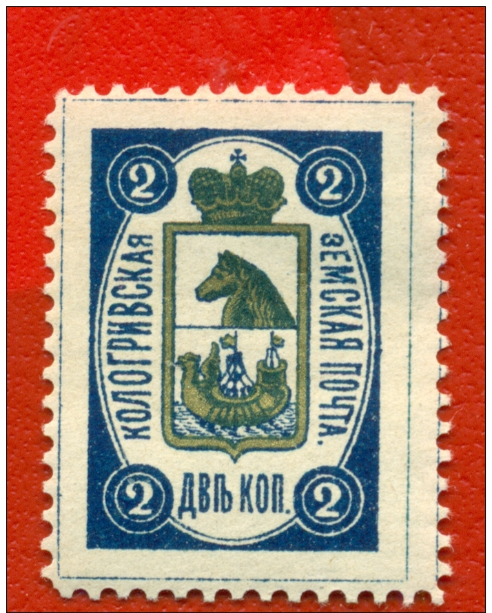 RUSSIA RUSSLAND KOLOGRIVSK 2 KOPEKS ZEMSTVO STAMP MINT 101 - Zemstvos