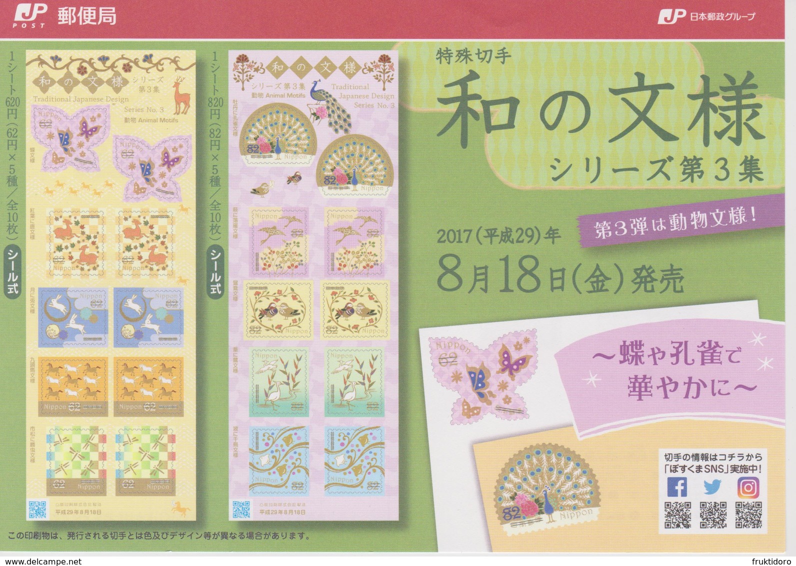 Japan 2017 Brochure Block Japanese Patterns - Peacocks - Peony - Goosefish - Heron - Waves - Andere & Zonder Classificatie