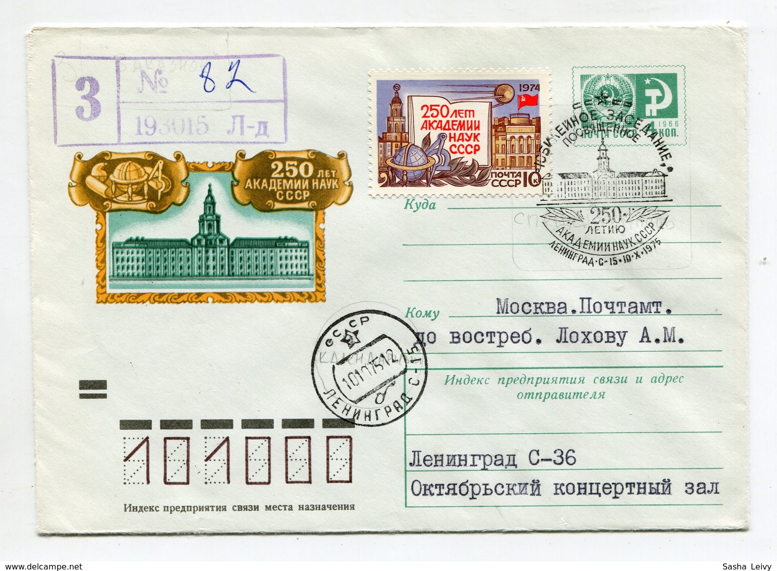 REGISTERED COVER USSR 1974 250th ANNIV. OF THE ACADEMY OF SCIENCES OF THE USSR #74-31 ANNIV. SESSION LENINGRAD - 1970-79