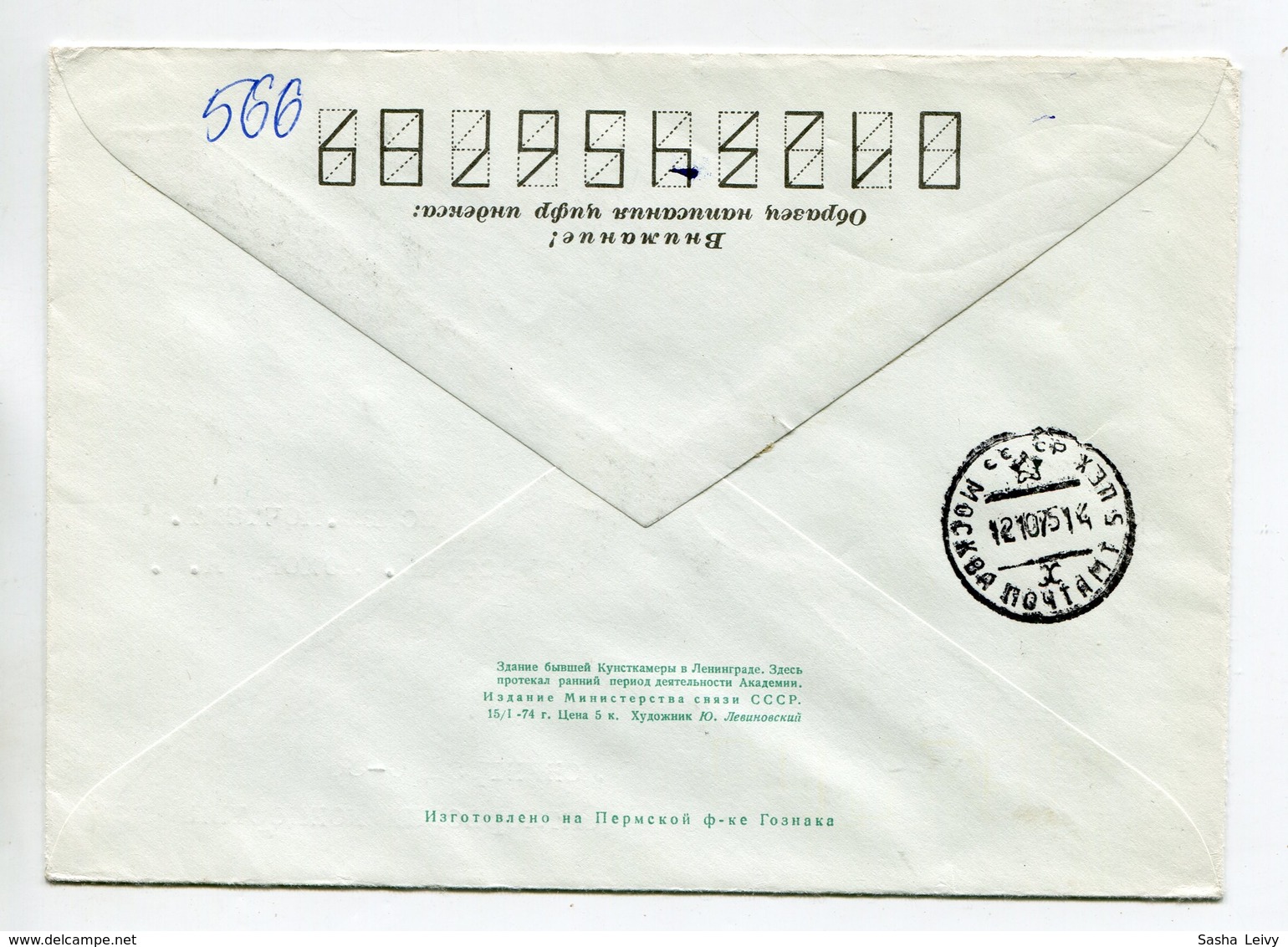 REGISTERED COVER USSR 1974 250th ANNIV. OF THE ACADEMY OF SCIENCES OF THE USSR #74-31 ANNIV. SESSION LENINGRAD - 1970-79