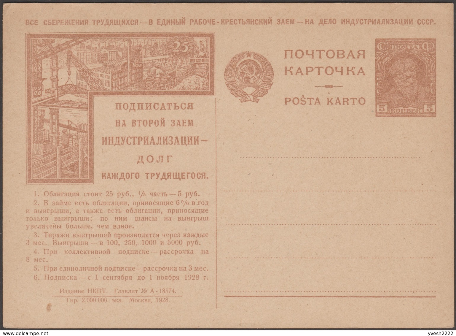 URSS 1928. Entier Postal Publicitaire, 3 Couleurs. Emprunt D'état, Obligations. Construction, Agriculture, Mines - Agriculture
