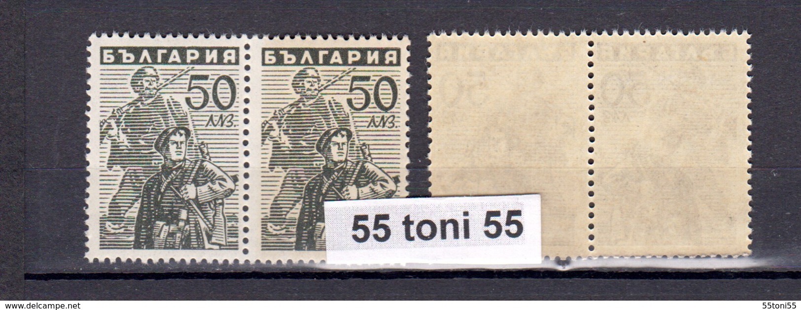 1946 Partisan Pair – MNH  Stamps Are With A Different Color  Bulgaria/Bulgarie - Errors, Freaks & Oddities (EFO)
